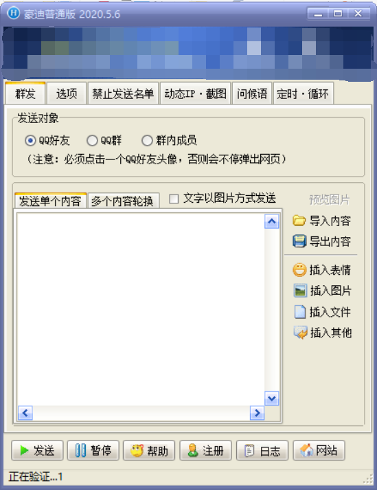 微信营销豪迪QQ群发助手官网-爆粉/自动加人/自动换群-使用年码授权