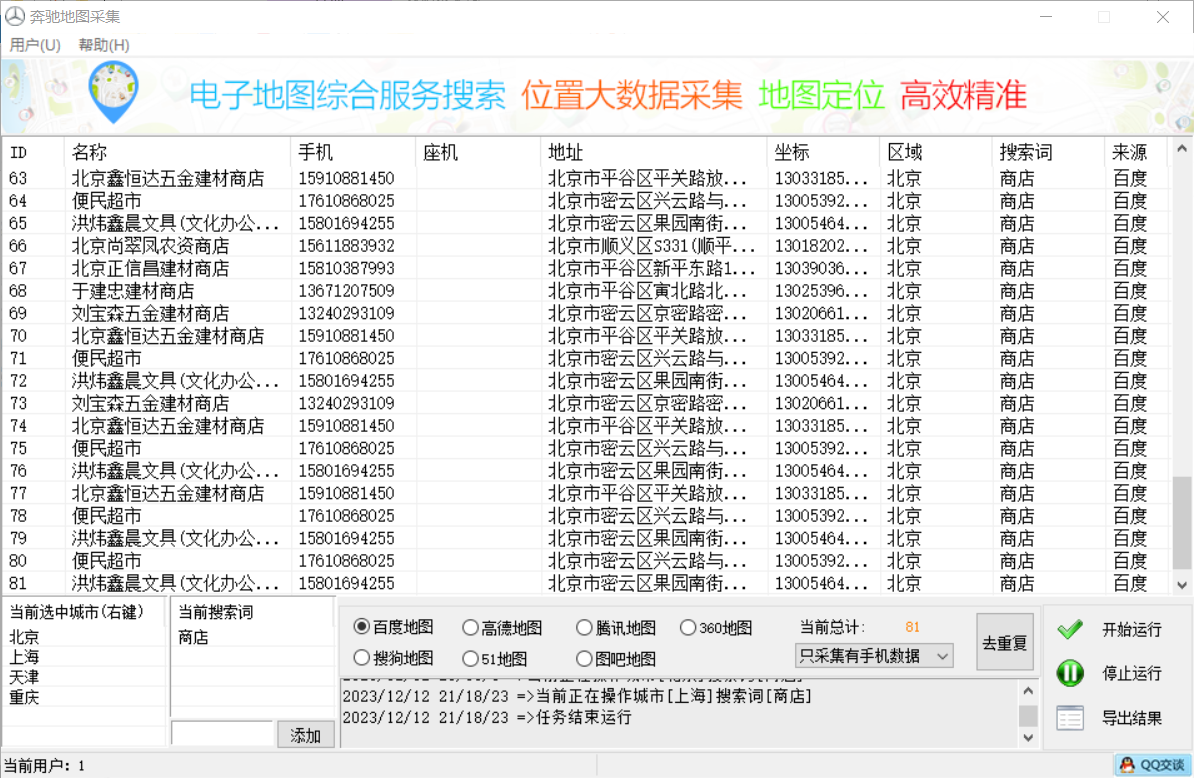 微信营销奔驰地图采集官网-爆粉/自动加人/自动换群-使用年码授权