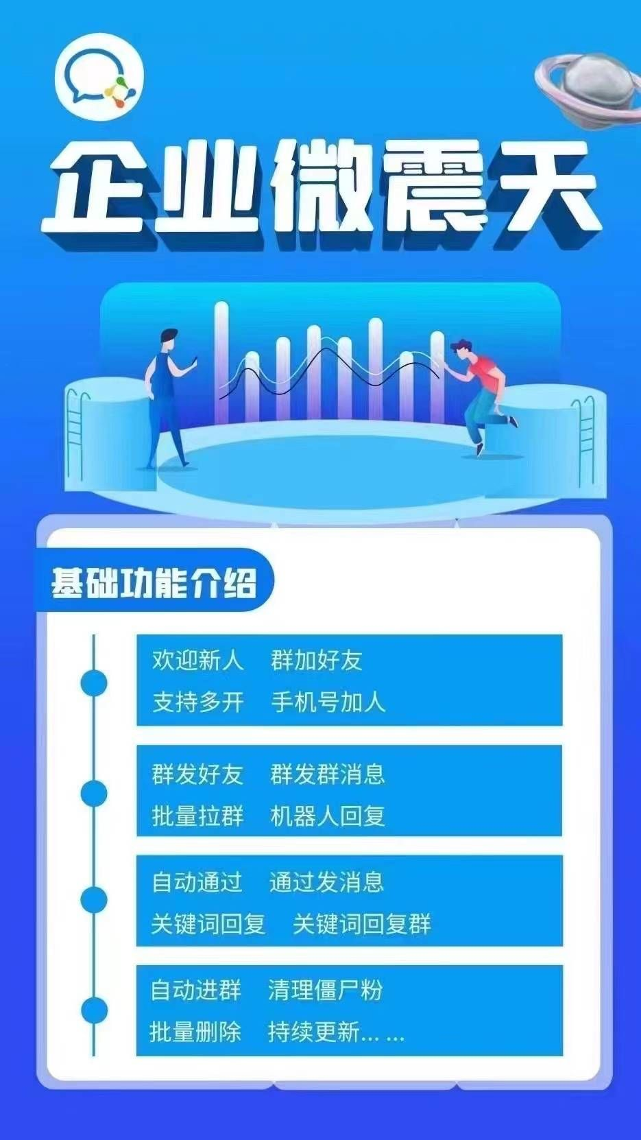 微信营销微震天企微版官网-爆粉/自动加人/自动换群-使用年码授权-_致远网络激活码商城