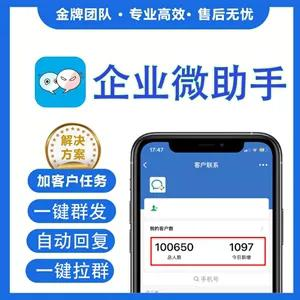 微信营销企微助手官网-爆粉/自动加人/自动换群-使用年码授权-_致远网络激活码商城