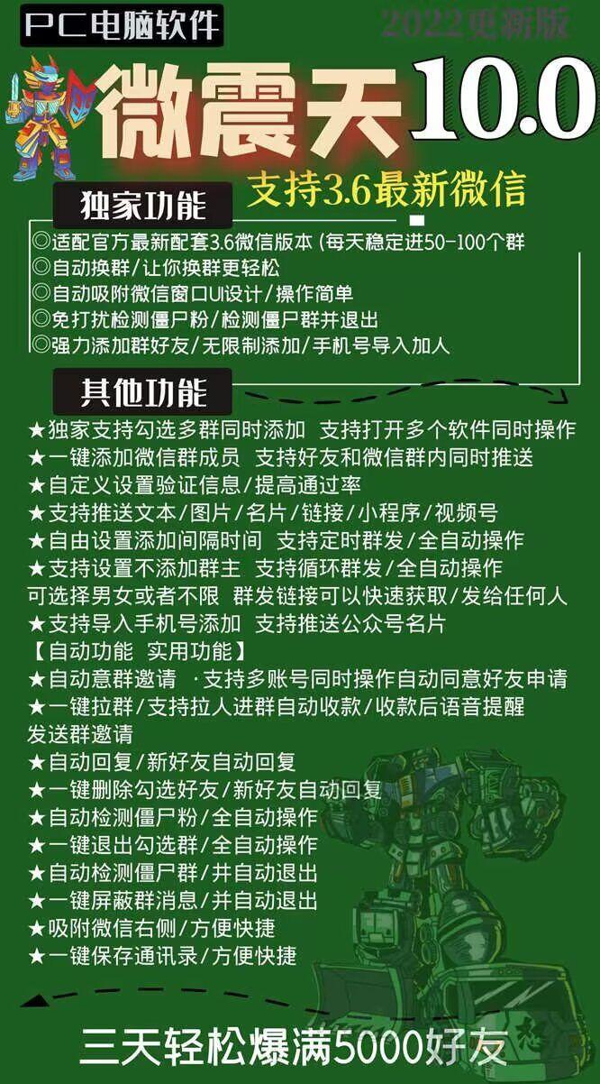 微信营销微震天10.0官网-爆粉/自动加人/自动换群-使用年码授权-_致远网络激活码商城