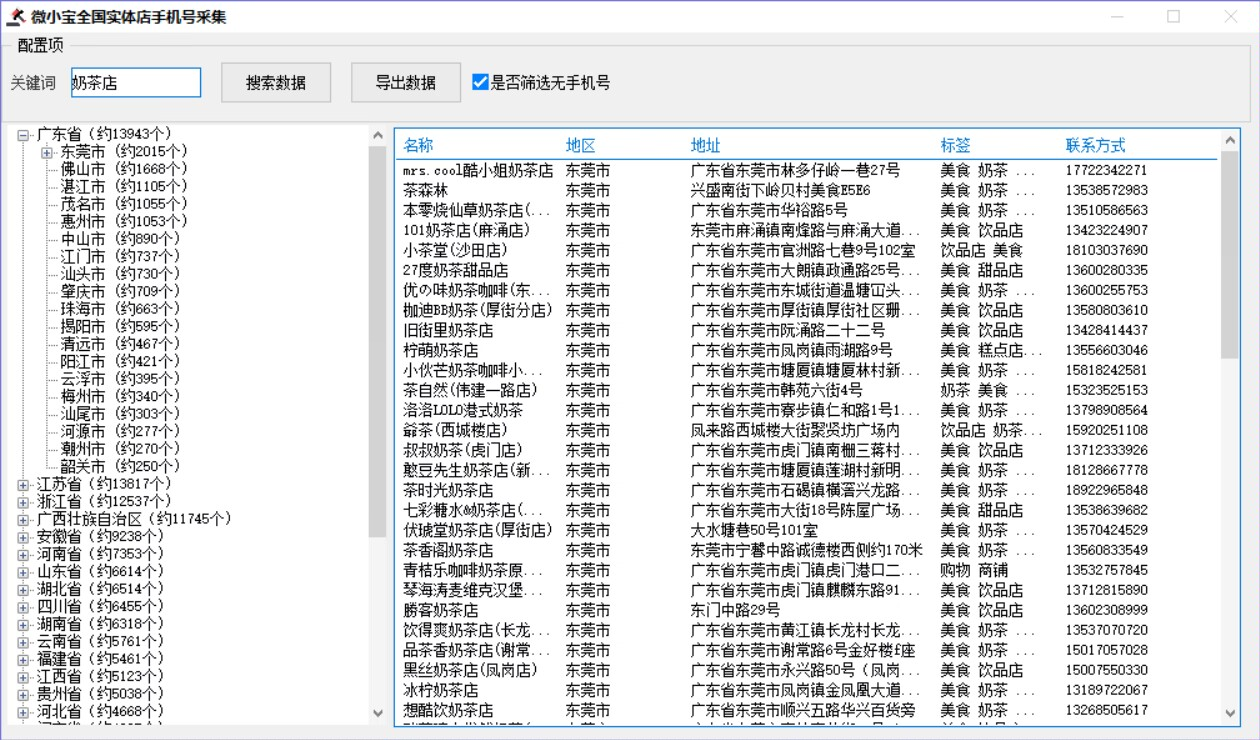 微信营销全国实体店信息采集官网-爆粉/自动加人/自动换群-使用年码授权-_致远网络激活码商城