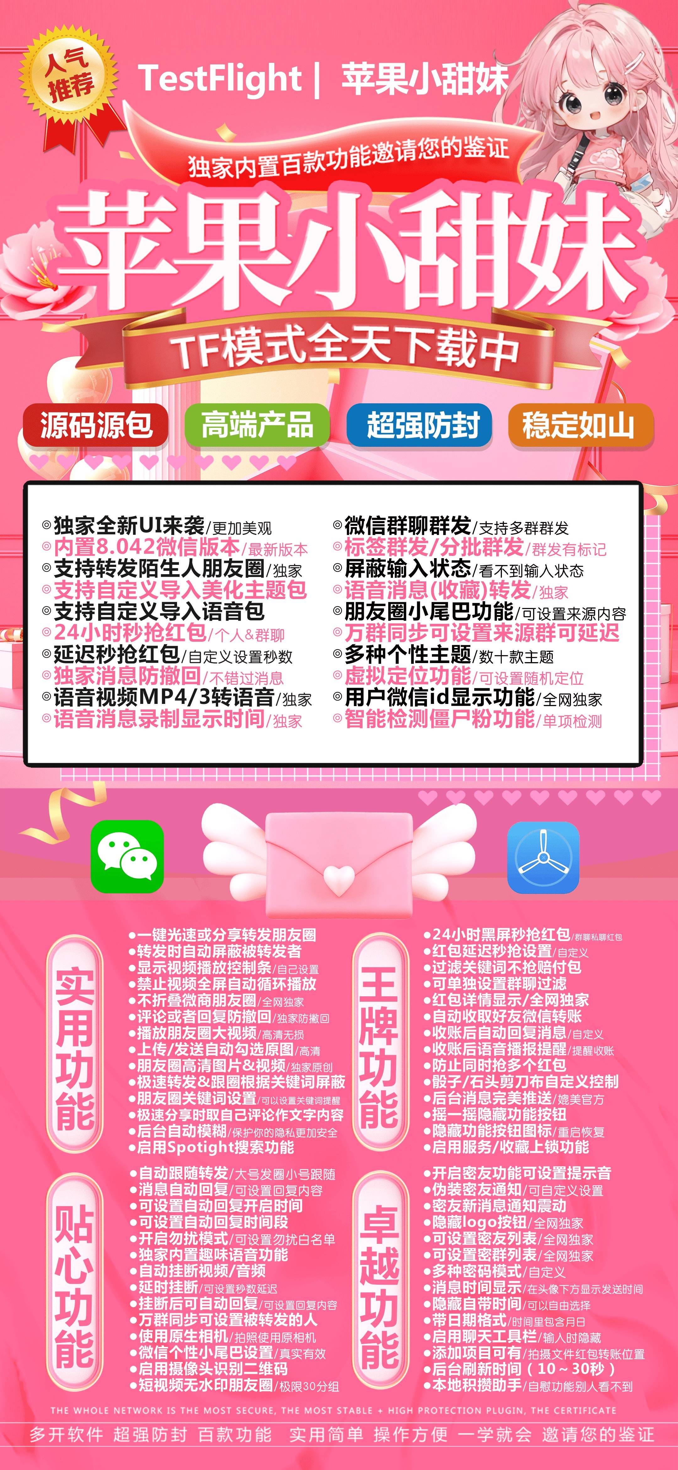 苹果多开-小甜妹官网-苹果高端多开/百种辅助功能-活动授权使用购买以及下载地址