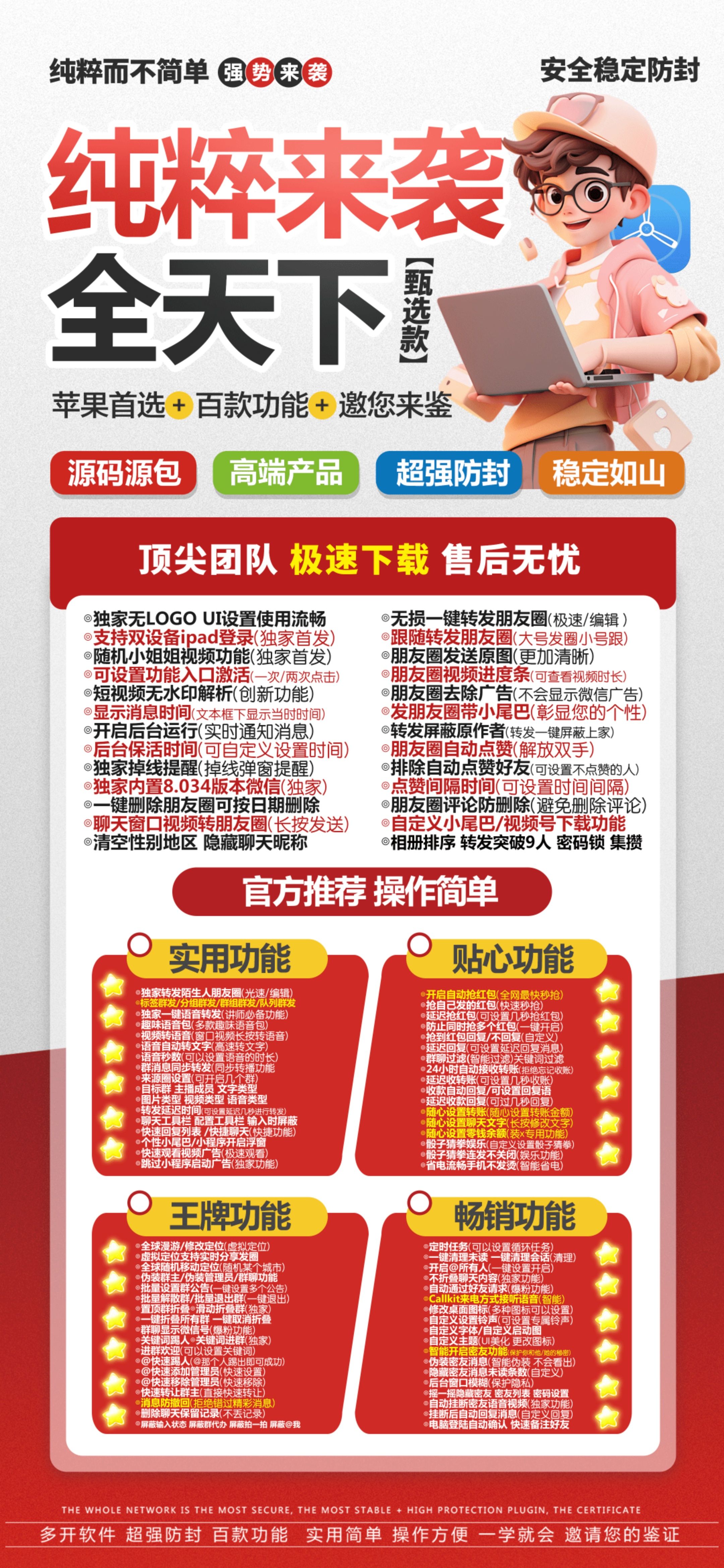 苹果多开-纯粹官网-苹果高端多开/百种辅助功能-活动授权使用购买以及下载地址