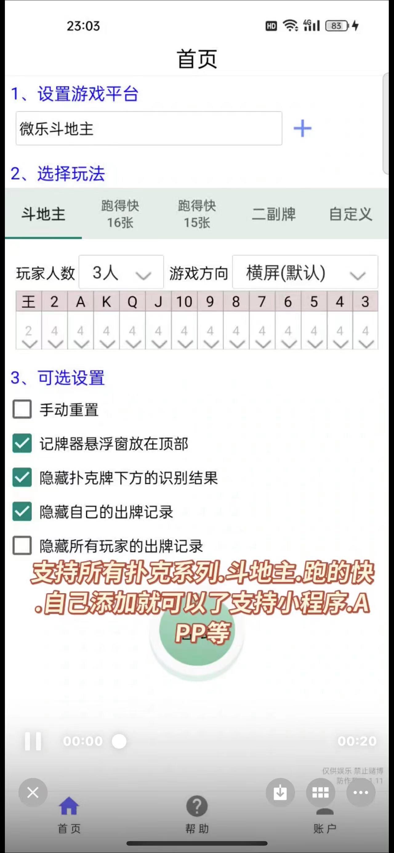 安卓全球通记牌器官网-月码授权-记牌器/算牌/打牌专用科技