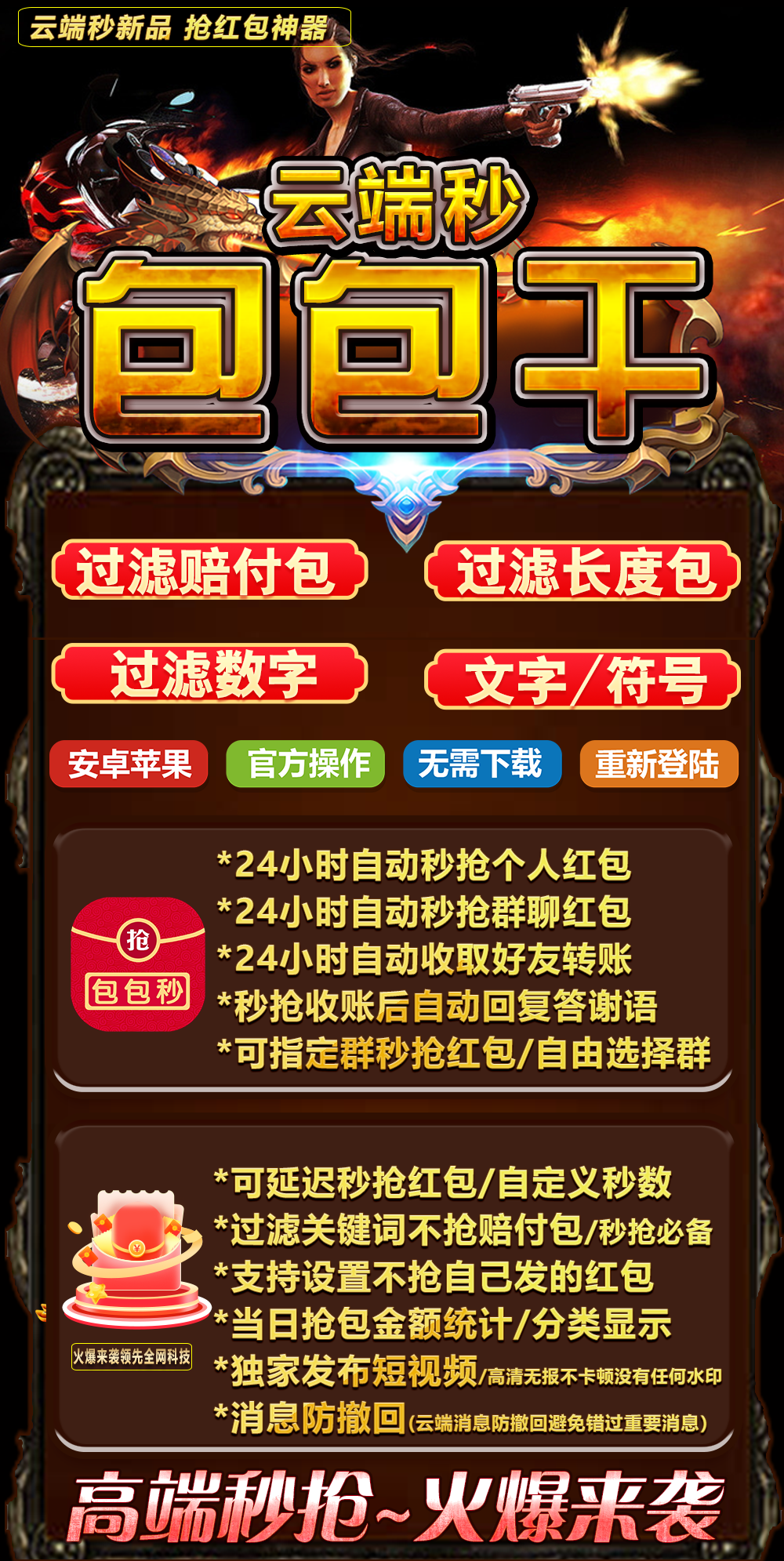 云端秒抢-包包干-云端包包干/云端科技/自动秒抢/24小时自动抢包-周卡购买