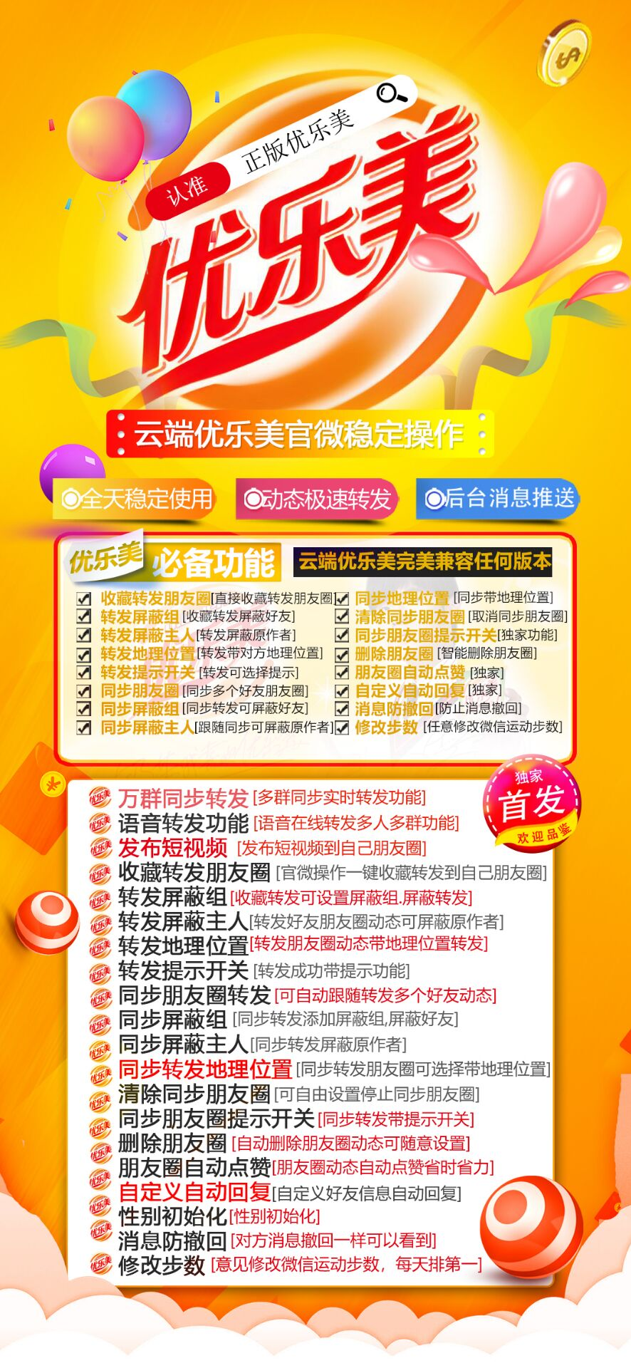 云端转发-优乐美-云端优乐美/云端科技/一键转发/自动点赞评论-月卡购买
