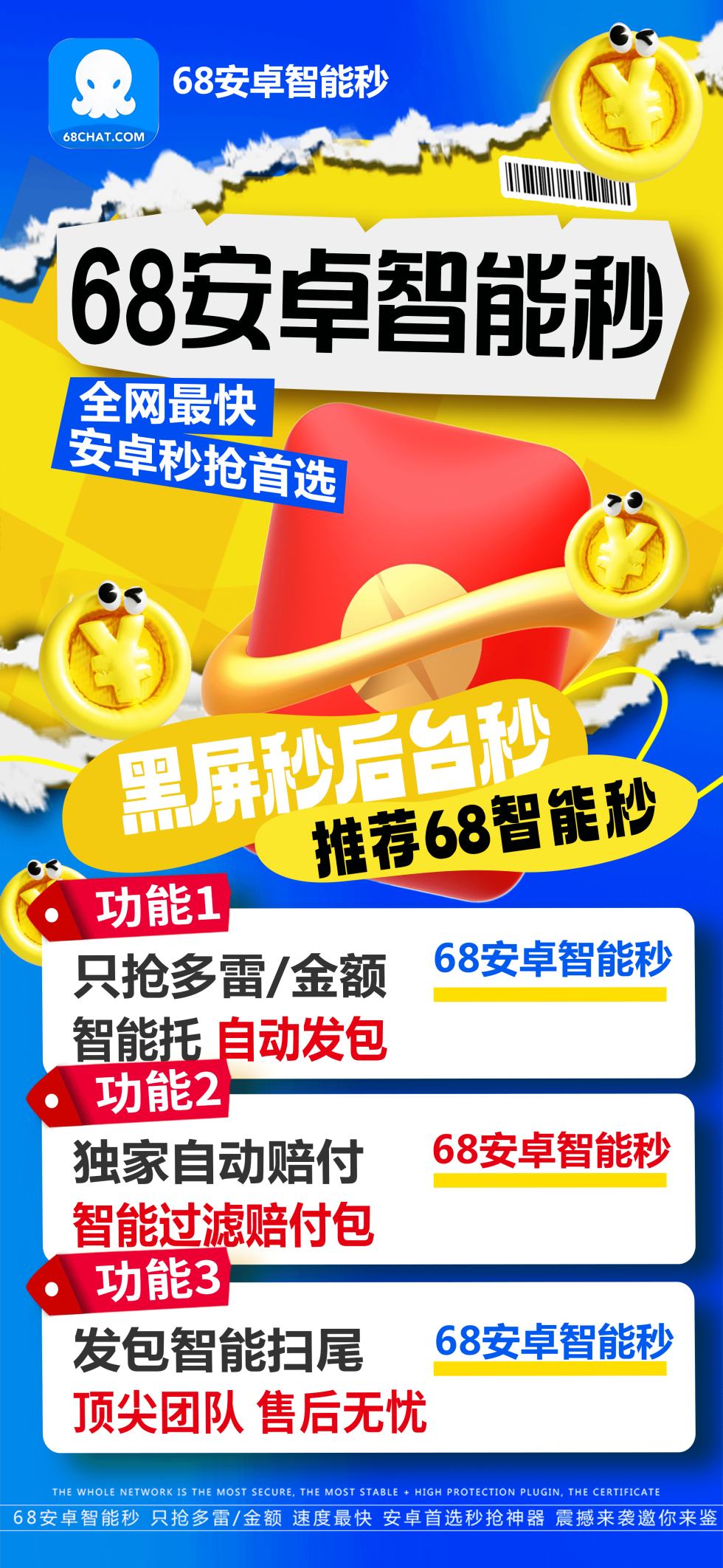 其他平台秒抢-安卓68智能秒官网-24小时自动抢/68扫尾-月码授权