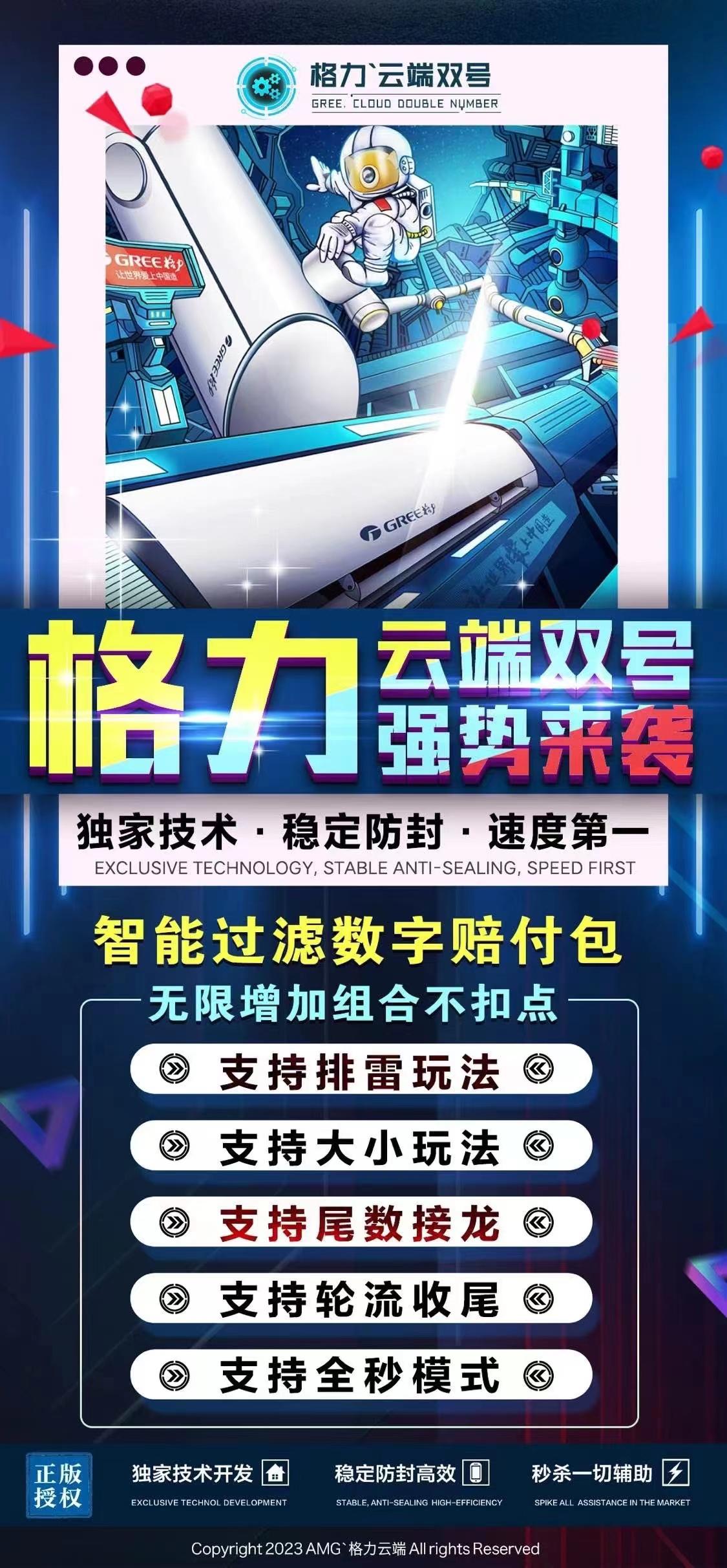 云端双号-格力官网-扫雷/红包群/微信红包黑科技-3000点授权