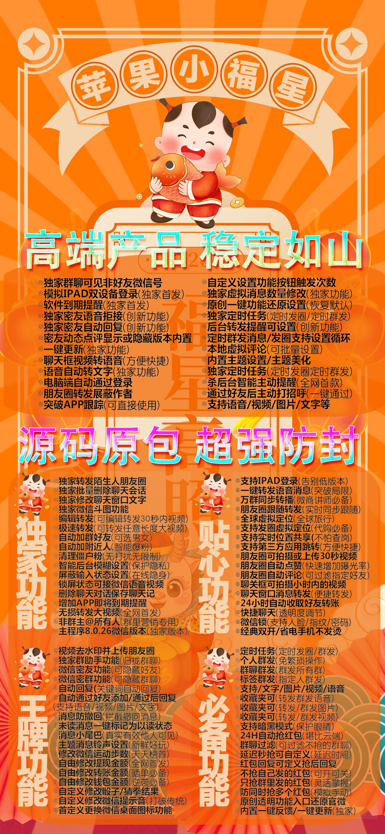 苹果多开-小福星官网-苹果高端多开/百种辅助功能-授权使用购买以及下载地址