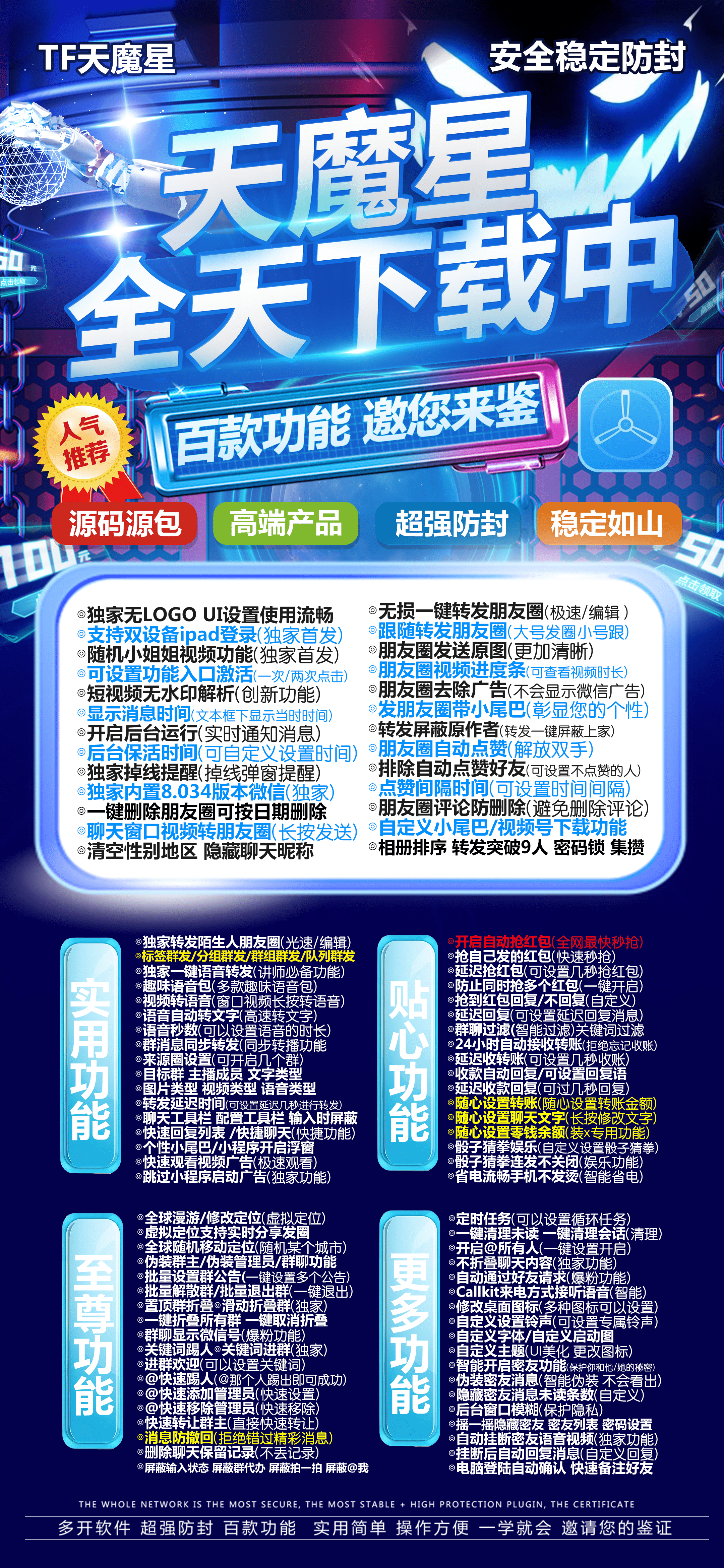 苹果多开-天魔星官网-苹果高端多开/百种辅助功能-授权使用购买以及下载地址