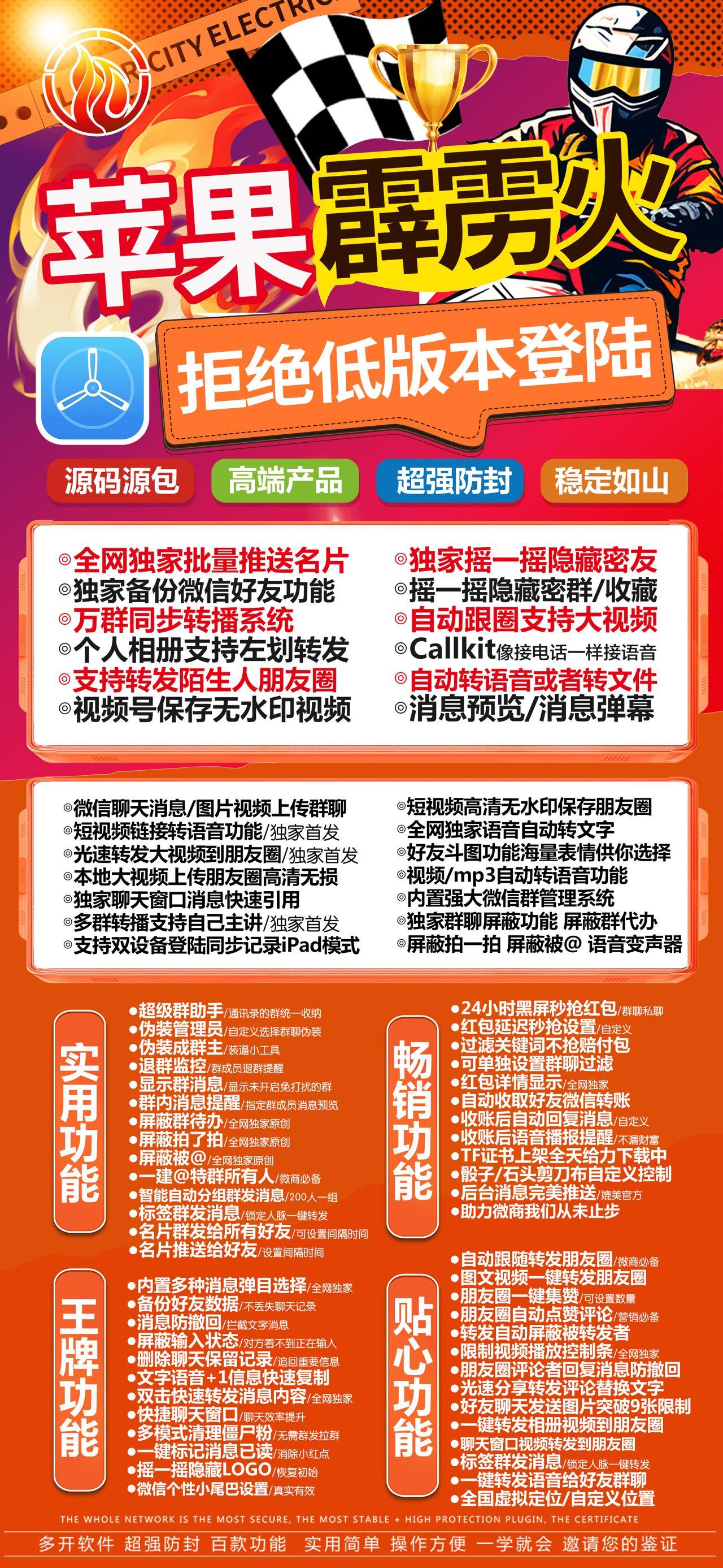 苹果多开-霹雳火官网-苹果高端多开/百种辅助功能-授权使用购买以及下载地址