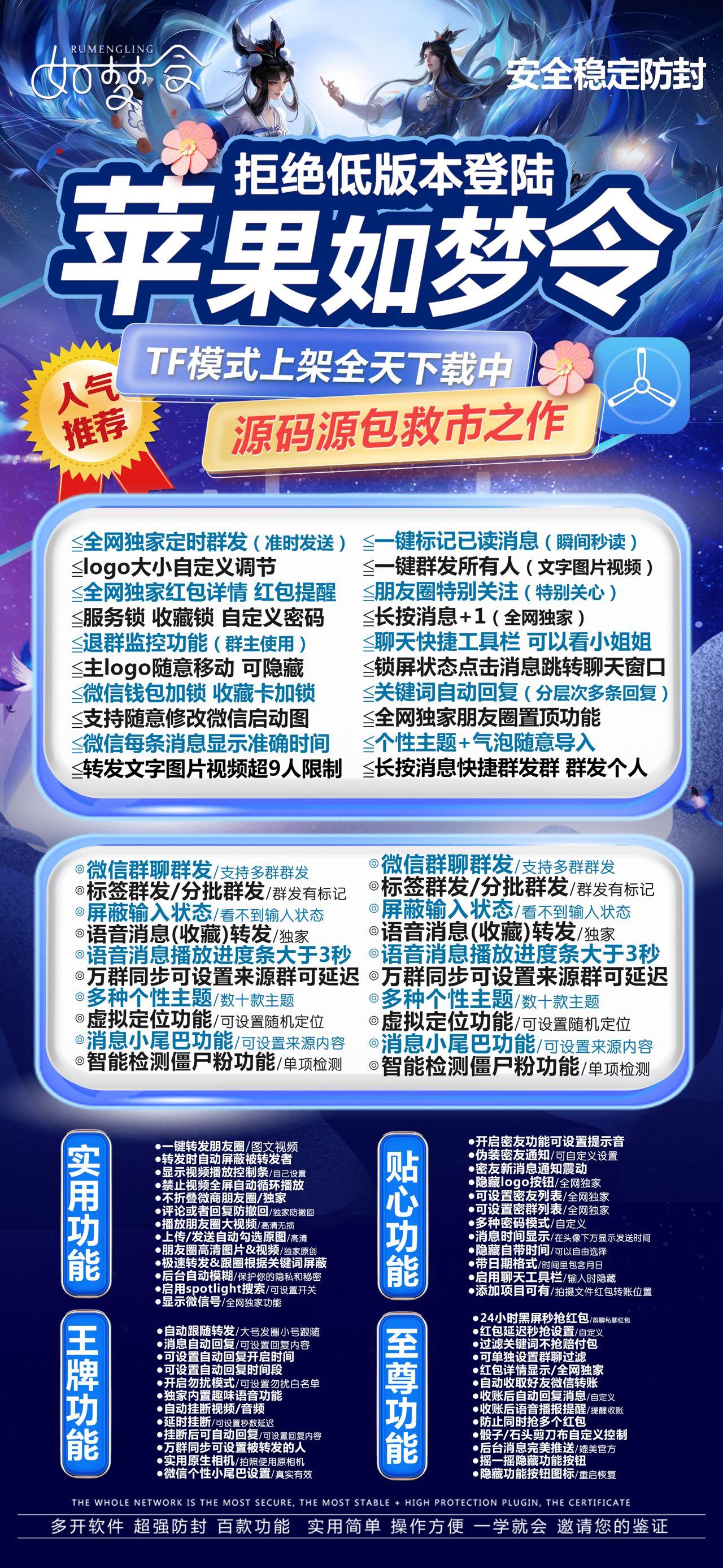 苹果多开-如梦令官网-苹果高端多开/百种辅助功能-授权使用购买以及下载地址