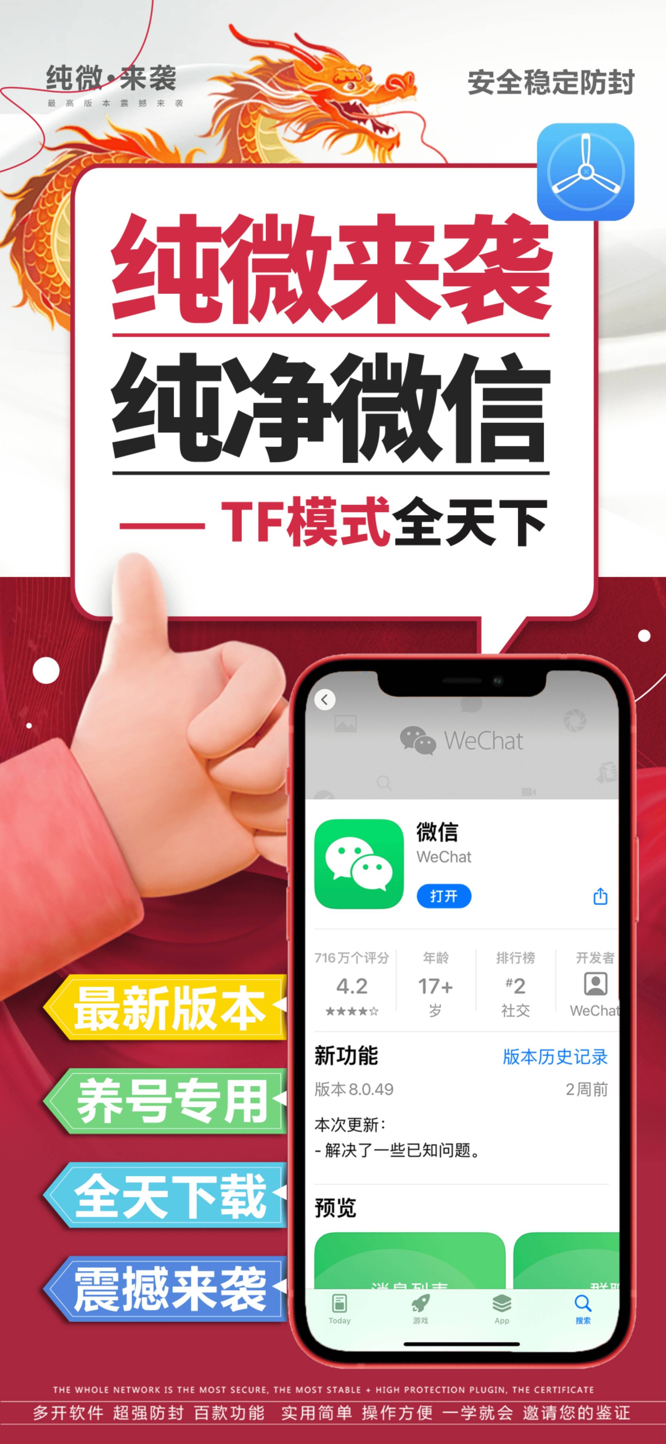 苹果多开-纯微官网-苹果高端多开/百种辅助功能-授权使用购买以及下载地址