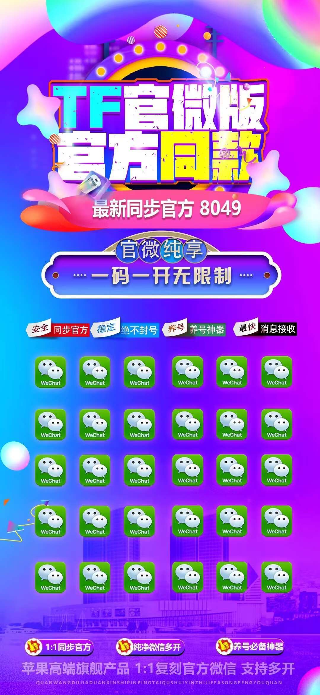 苹果多开-管微官网-苹果高端多开/百种辅助功能-授权使用购买以及下载地址