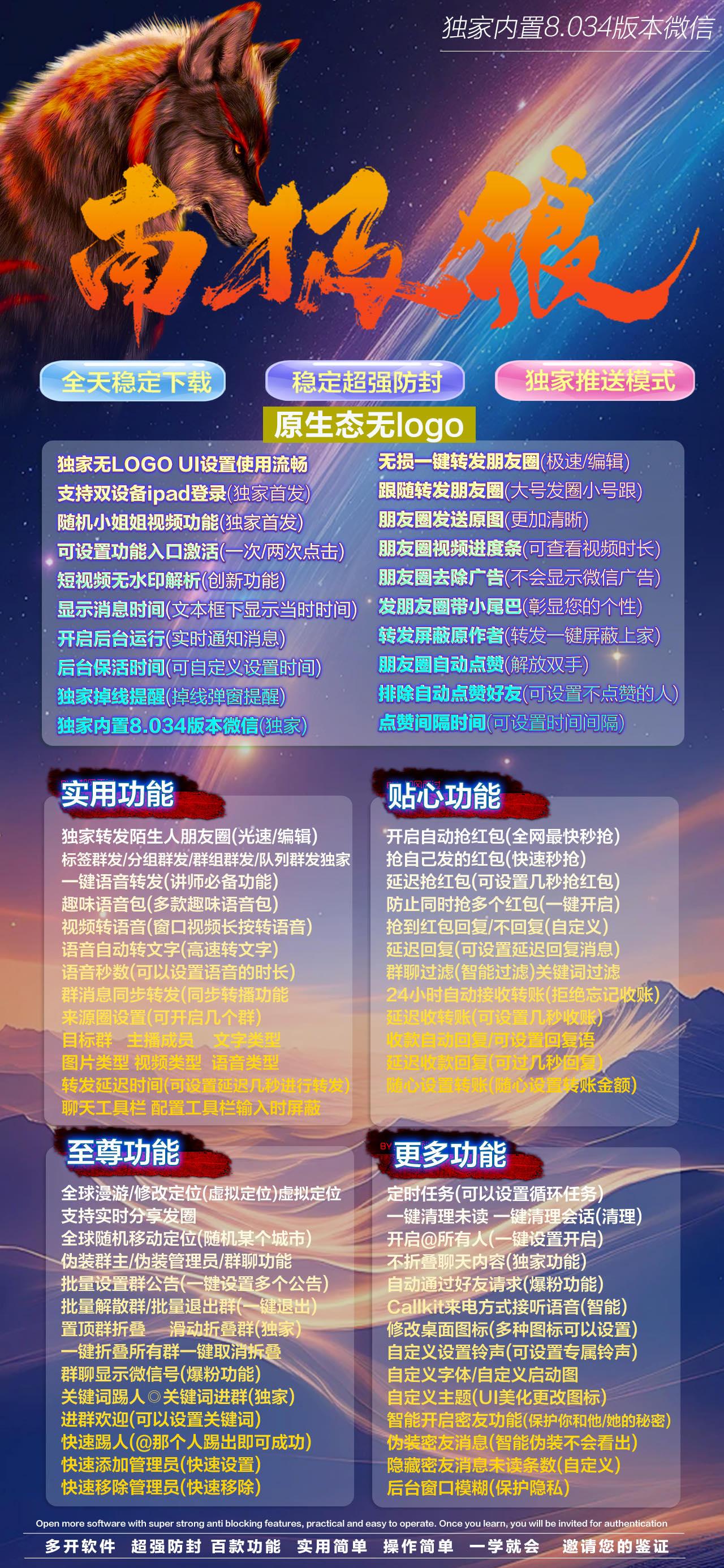 苹果多开-南极狼官网-苹果高端多开/百种辅助功能-活动授权使用购买以及下载地址