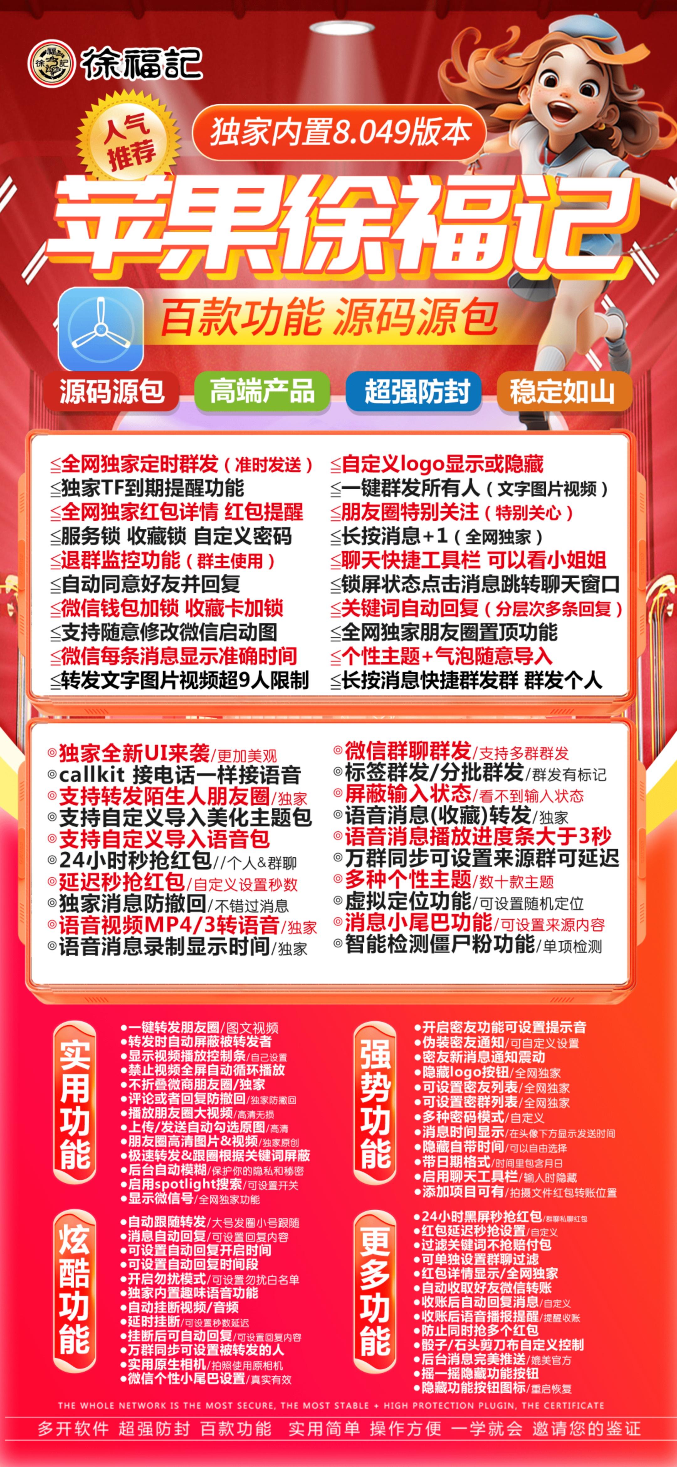 苹果多开-徐福记官网-苹果高端多开/百种辅助功能-活动授权使用购买以及下载地址