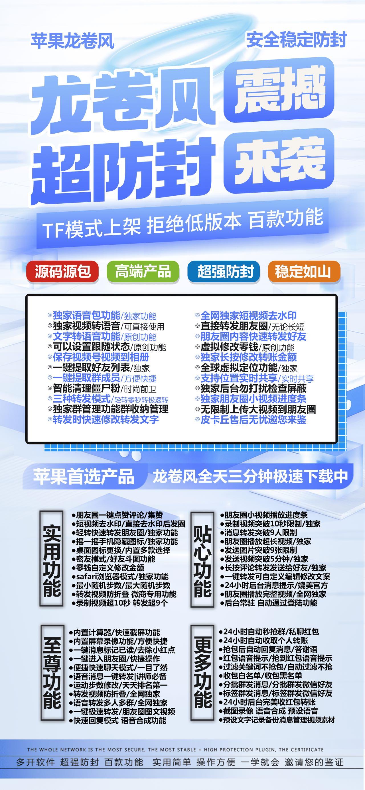 苹果多开-龙卷风官网-苹果高端多开/百种辅助功能-活动授权使用购买以及下载地址