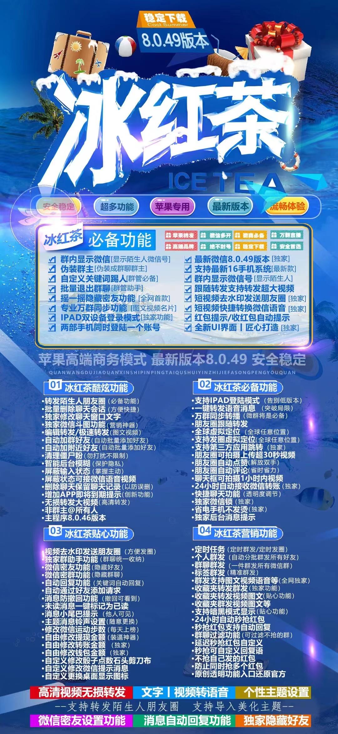 苹果多开-冰红茶官网-苹果高端多开/百种辅助功能-授权使用购买以及下载地址