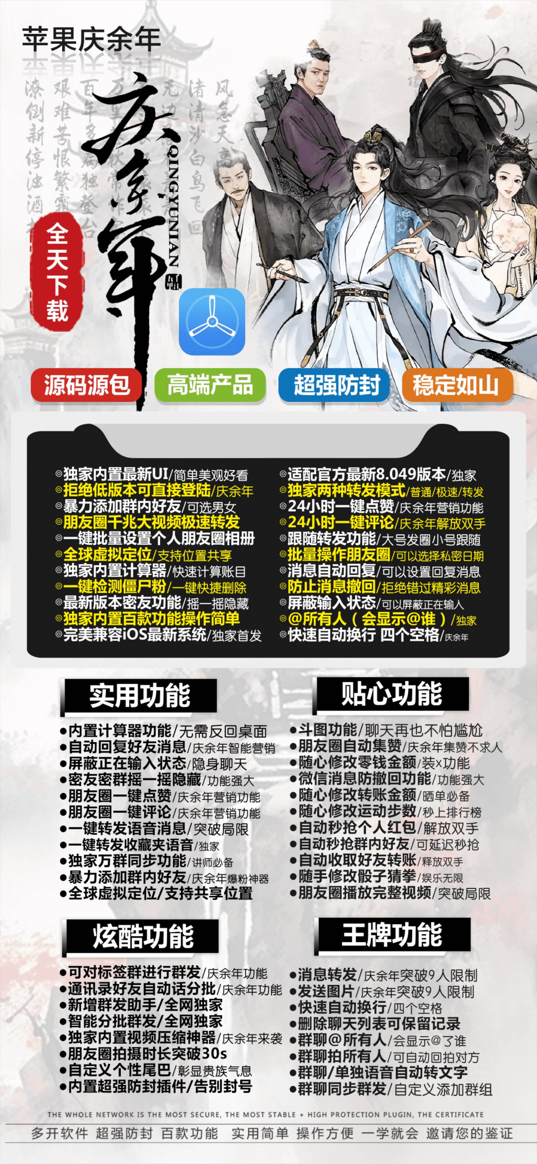苹果多开-庆余年官网-苹果高端多开/百种辅助功能-授权使用购买以及下载地址