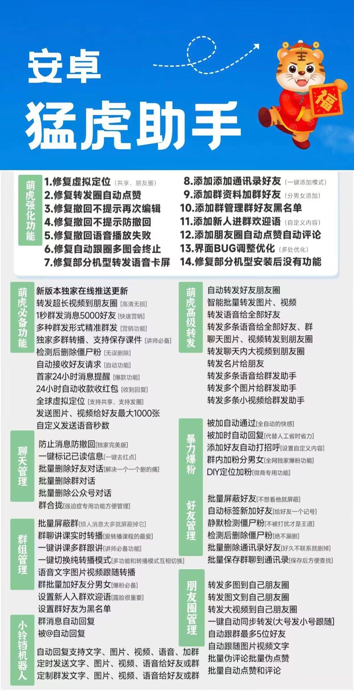安卓多开-安卓猛虎助手官网-安卓多开/多功能微信/微商软件/一键转发/万群同步/自动抢包-激活使用授权以及下载