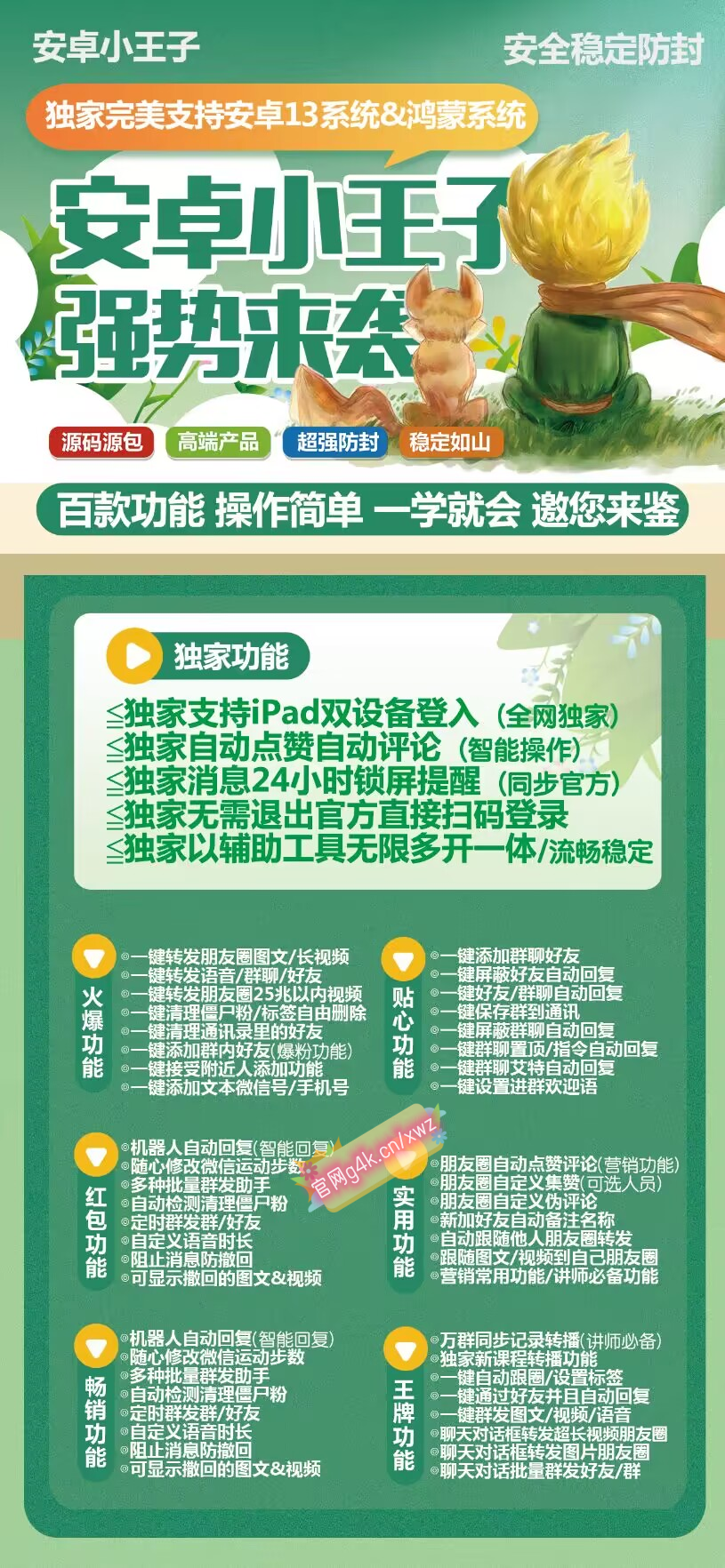 安卓多开-安卓小王子官网-安卓多开/多功能微信/微商软件/一键转发/万群同步/自动抢包-激活使用授权以及下载