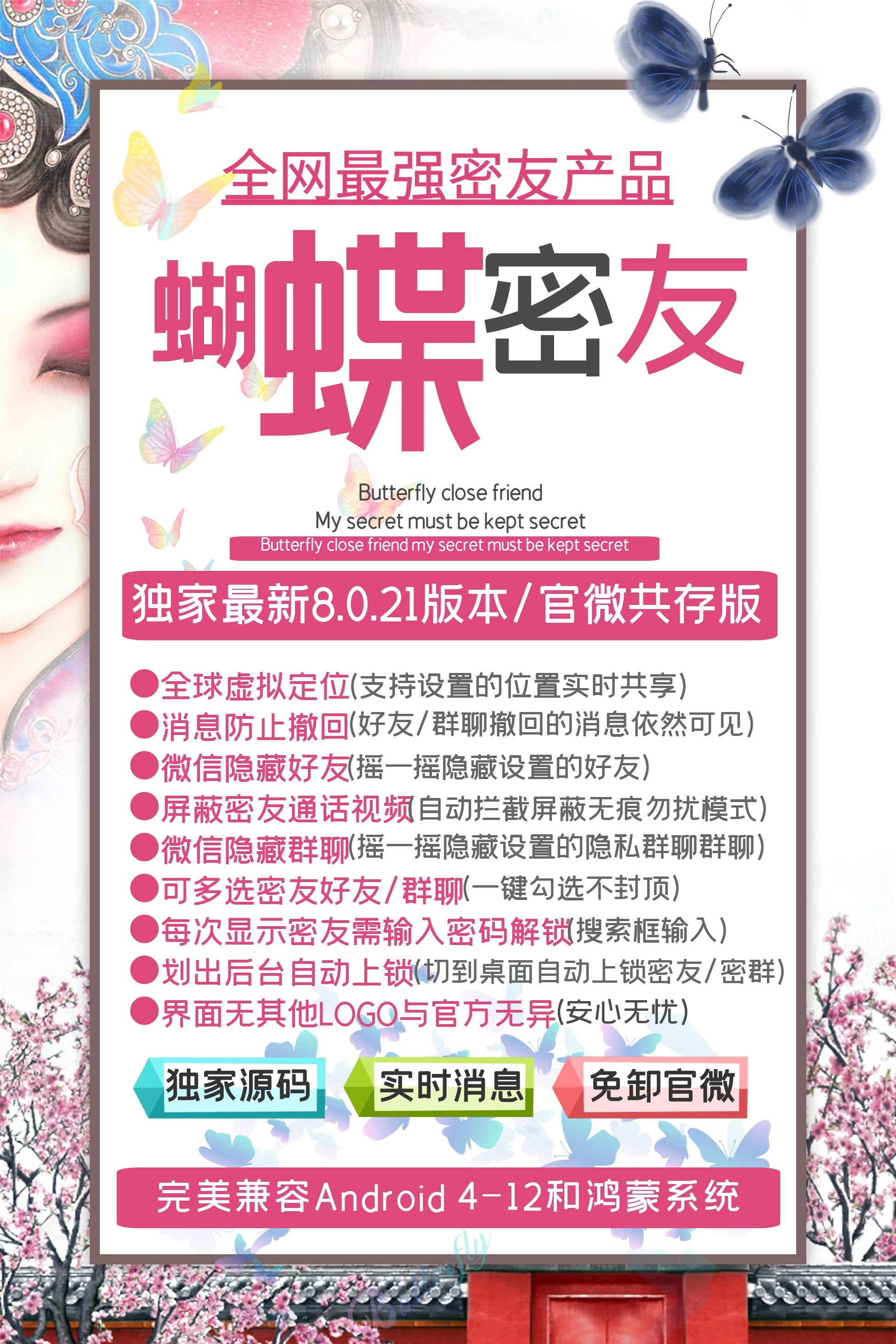 安卓多开-蝴蝶密友官网-安卓多开/多功能微信/微商软件/一键转发/万群同步/自动抢包-激活使用授权以及下载