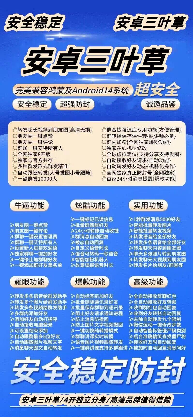 安卓多开-安卓三叶草官网-安卓多开/多功能微信/微商软件/一键转发/万群同步/自动抢包-激活使用授权以及下载