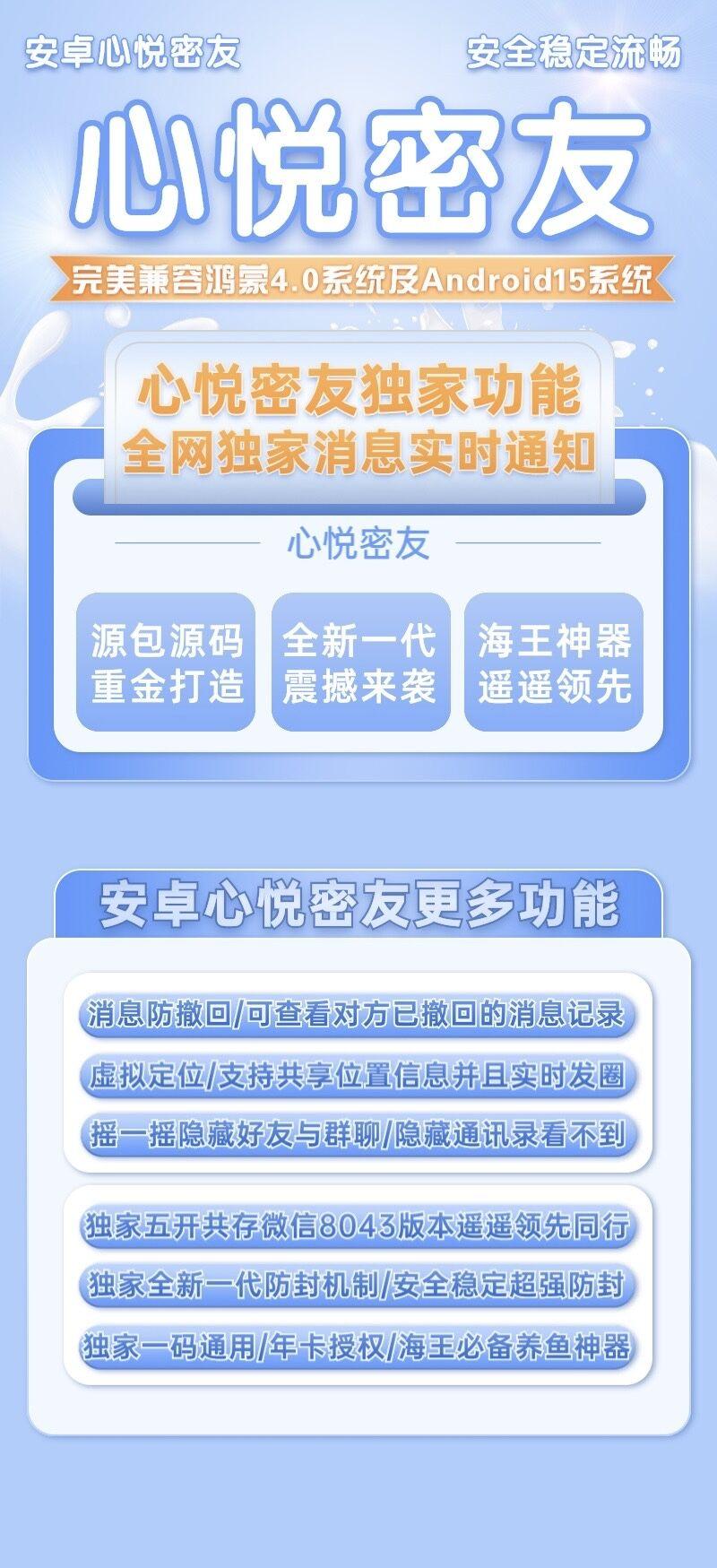 安卓多开-心悦密友官网-安卓多开/多功能微信/微商软件/一键转发/万群同步/自动抢包-激活使用授权以及下载