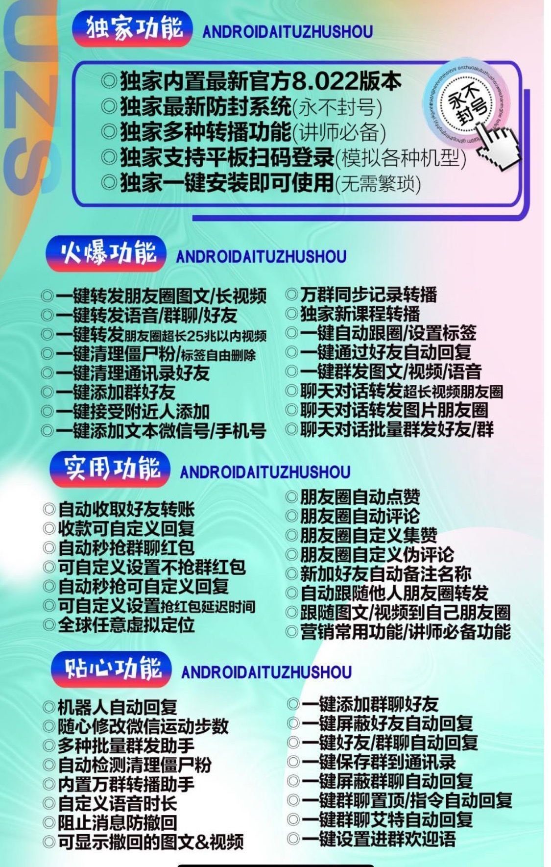 安卓多开-安卓达人官网-安卓多开/多功能微信/微商软件/一键转发/万群同步/自动抢包-激活使用授权以及下载