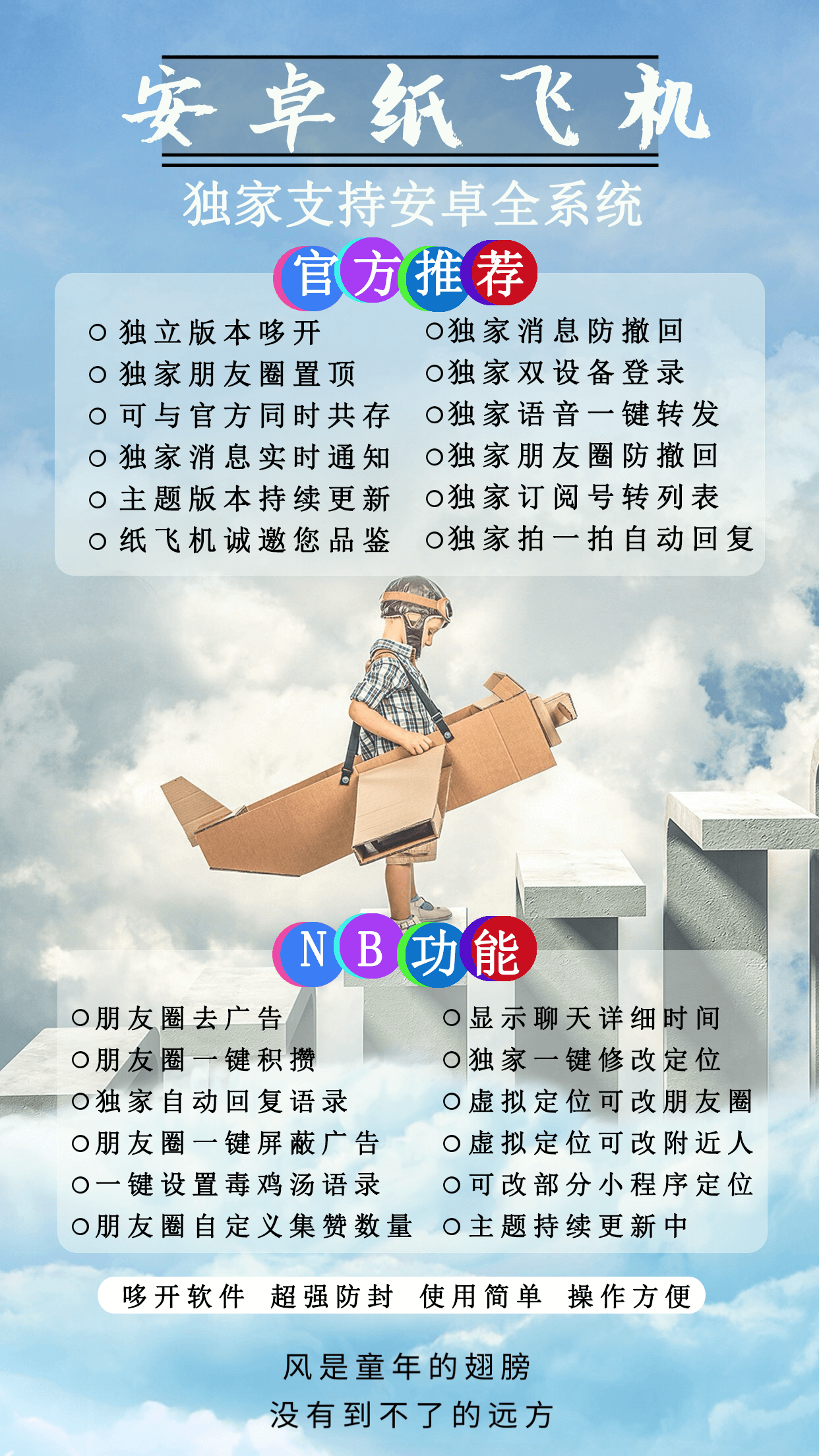 安卓多开-安卓纸飞机官网-安卓多开/多功能微信/微商软件/一键转发/万群同步/自动抢包-激活使用授权以及下载