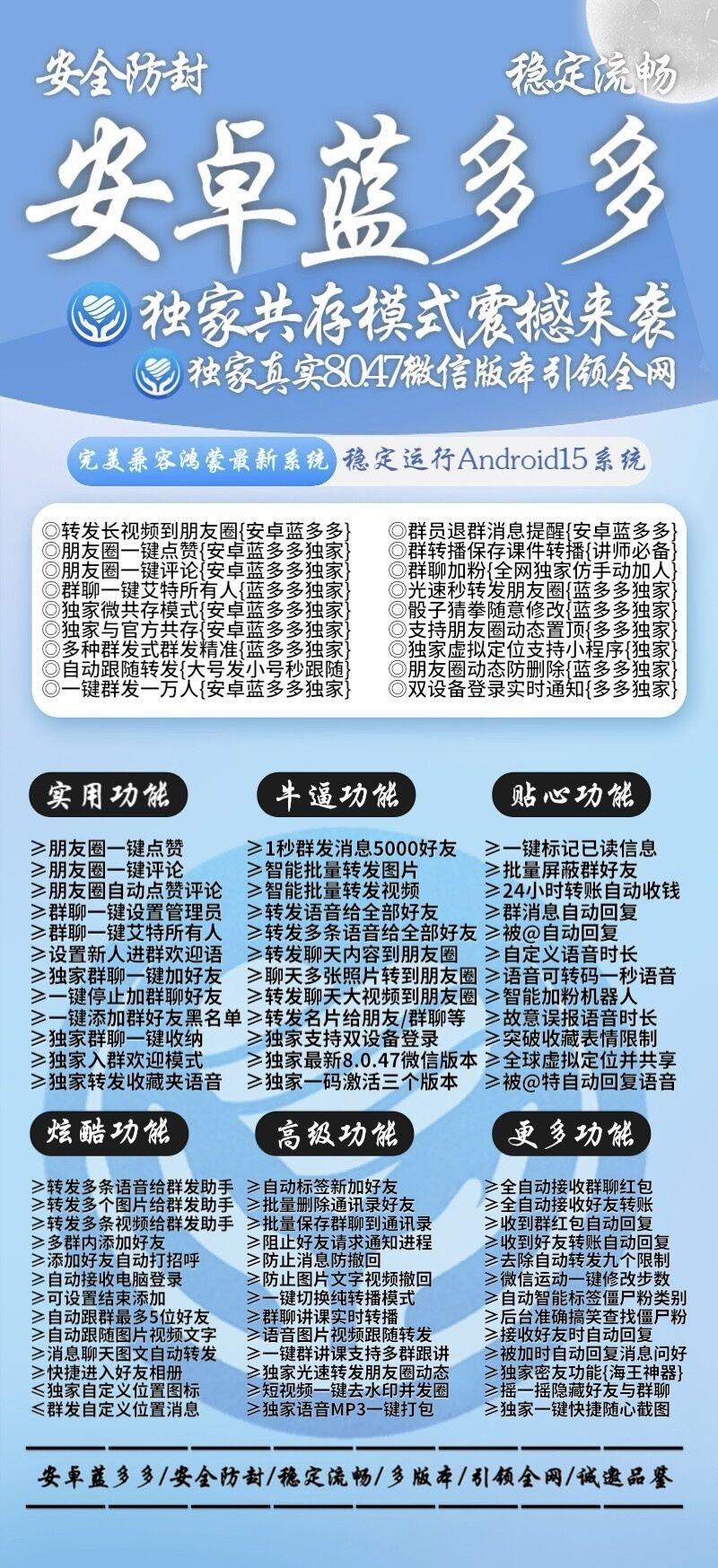 安卓多开-安卓蓝多多官网-安卓多开/多功能微信/微商软件/一键转发/万群同步/自动抢包-激活使用授权以及下载