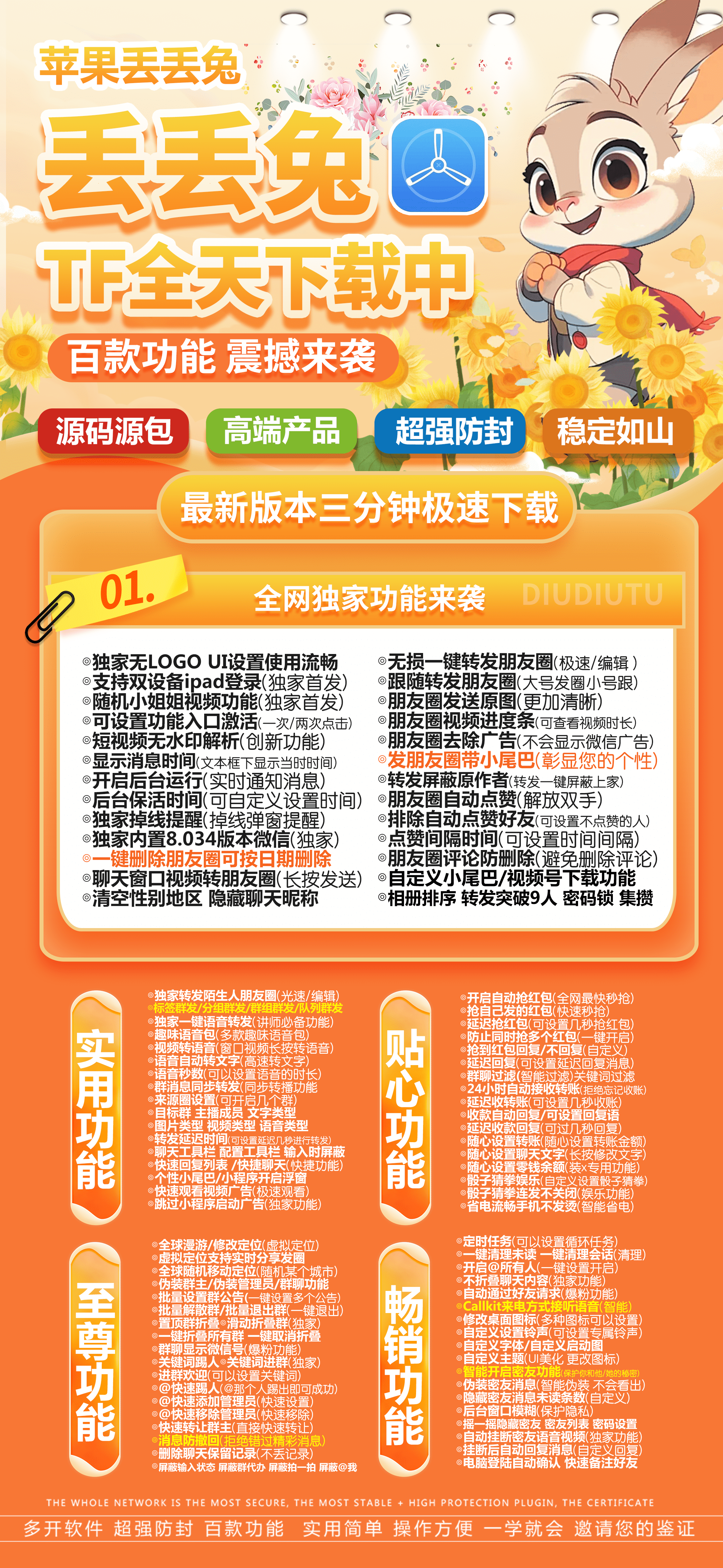 苹果丢丢兔TF多开激活码购买-苹果多开/微信多开/微信分身/微商科技