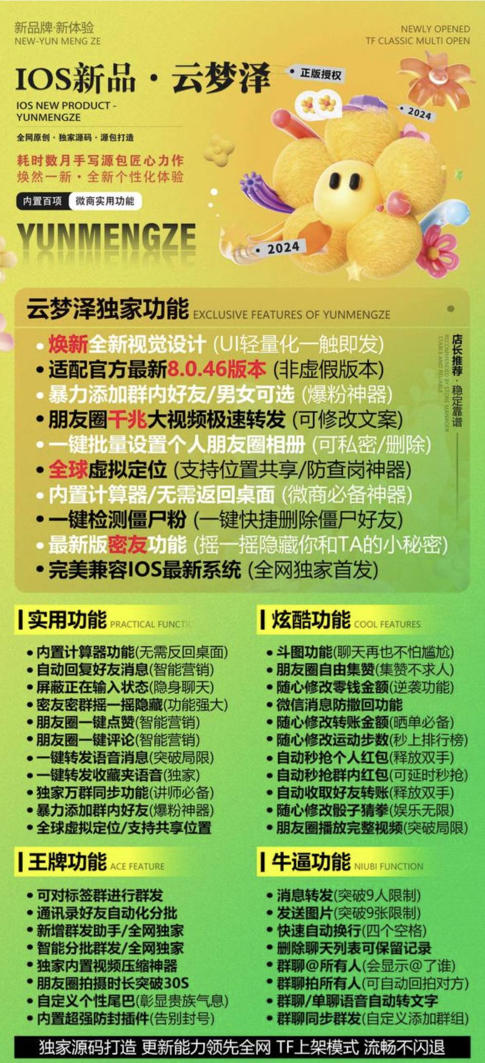 苹果云梦泽TF多开激活码购买-苹果多开/微信多开/微信分身/微商科技