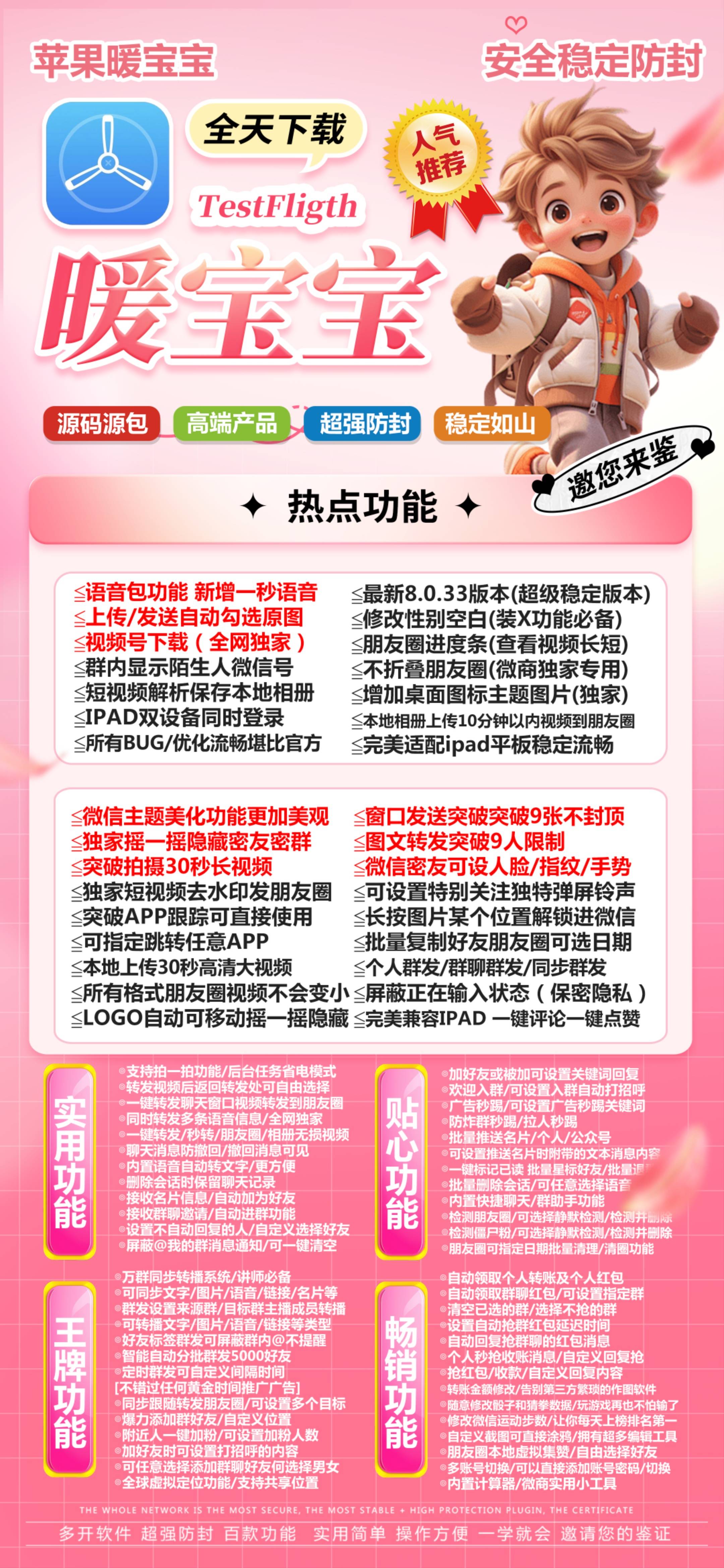 苹果暖宝宝TF活动激活码购买-苹果多开/微信多开/微信分身/微商科技