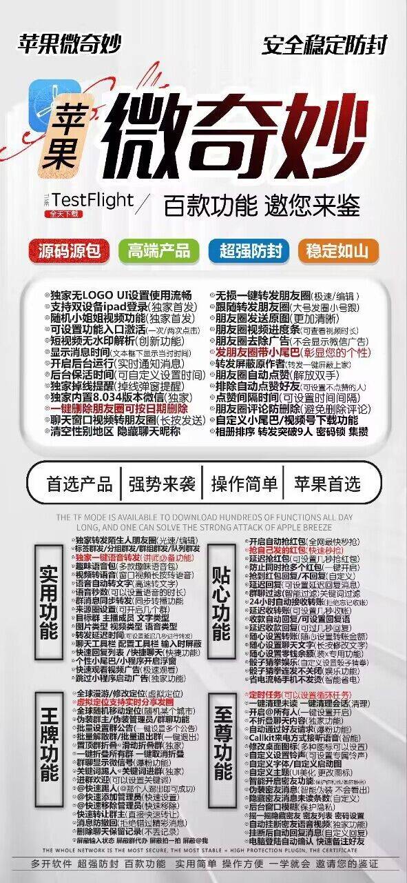 苹果微奇妙TF活动激活码购买-苹果多开/微信多开/微信分身/微商科技