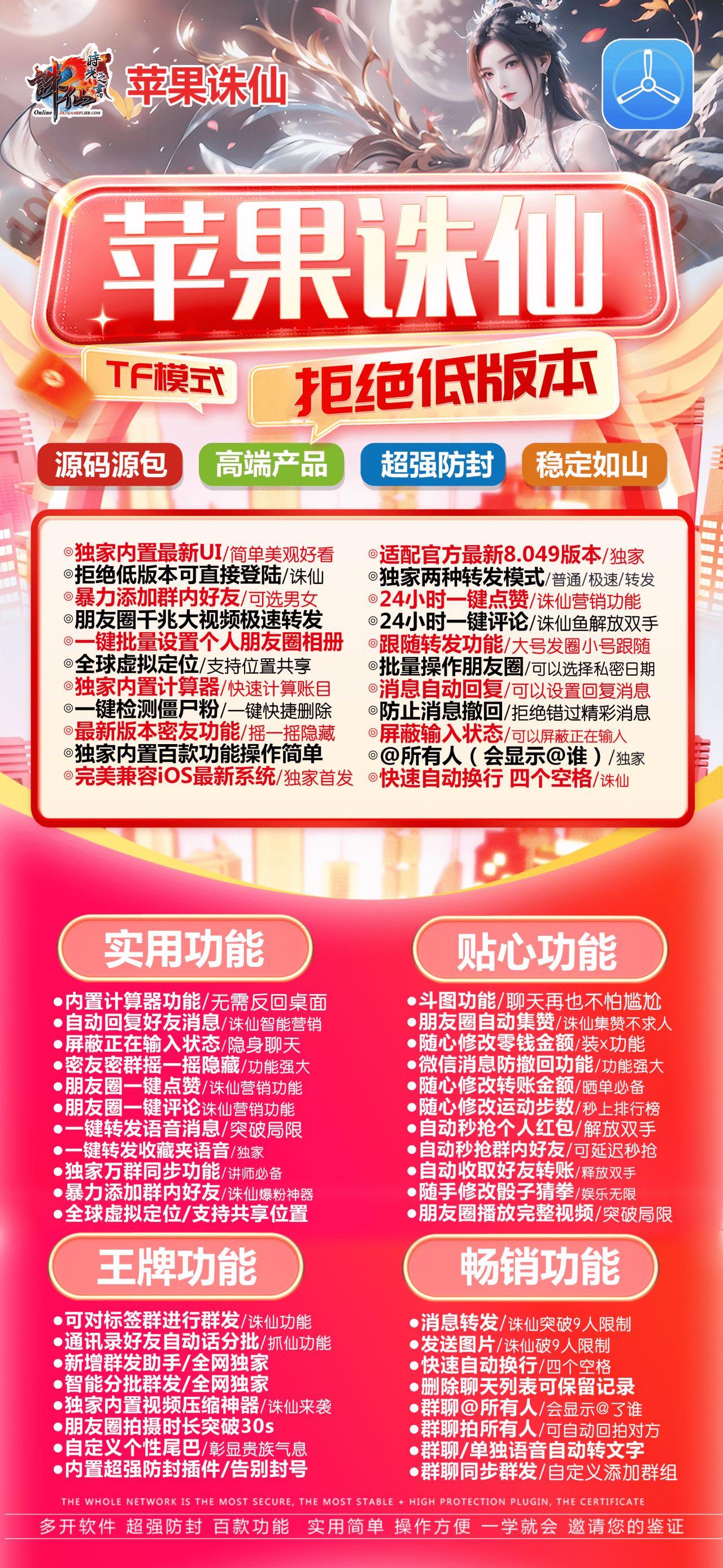 苹果诛仙TF活动激活码购买-苹果多开/微信多开/微信分身/微商科技