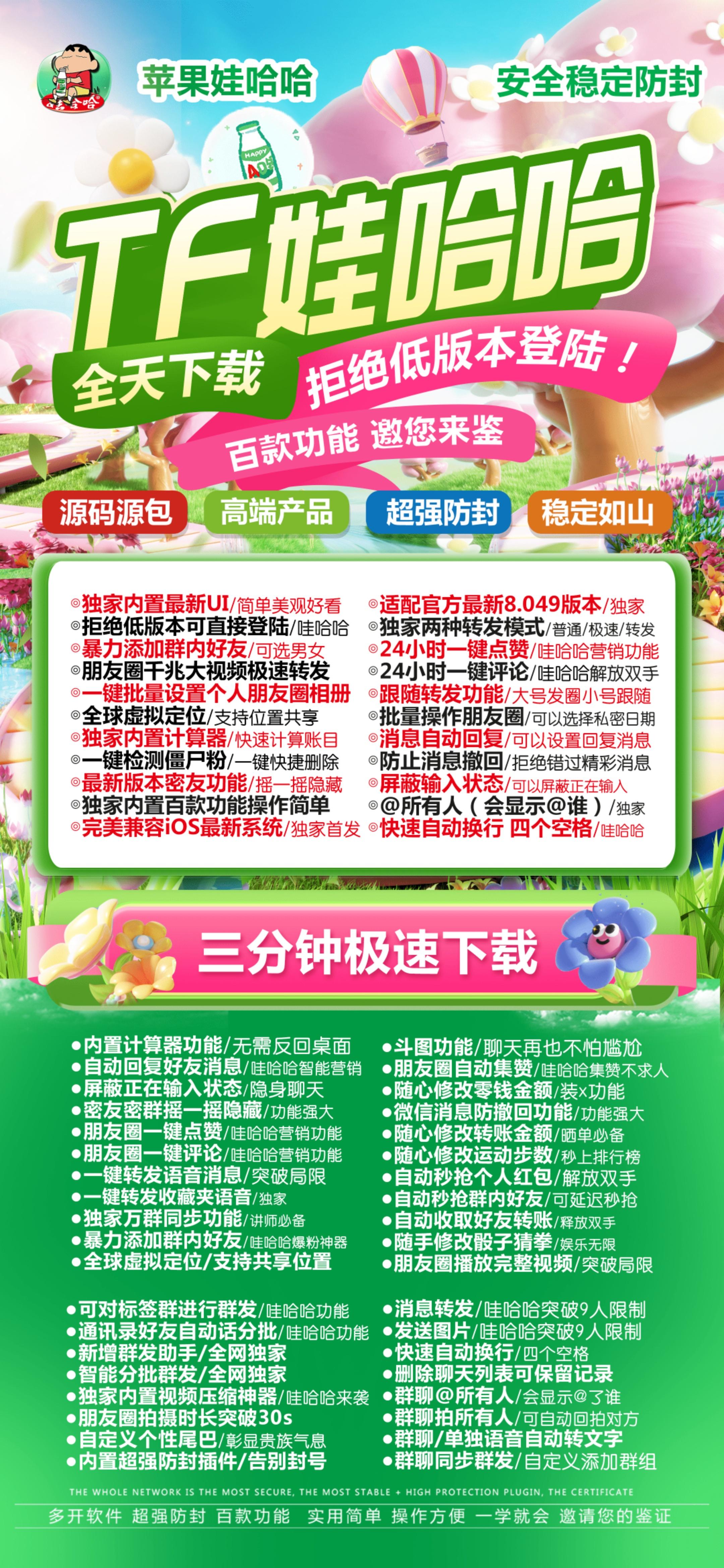 苹果娃哈哈TF活动激活码购买-苹果多开/微信多开/微信分身/微商科技