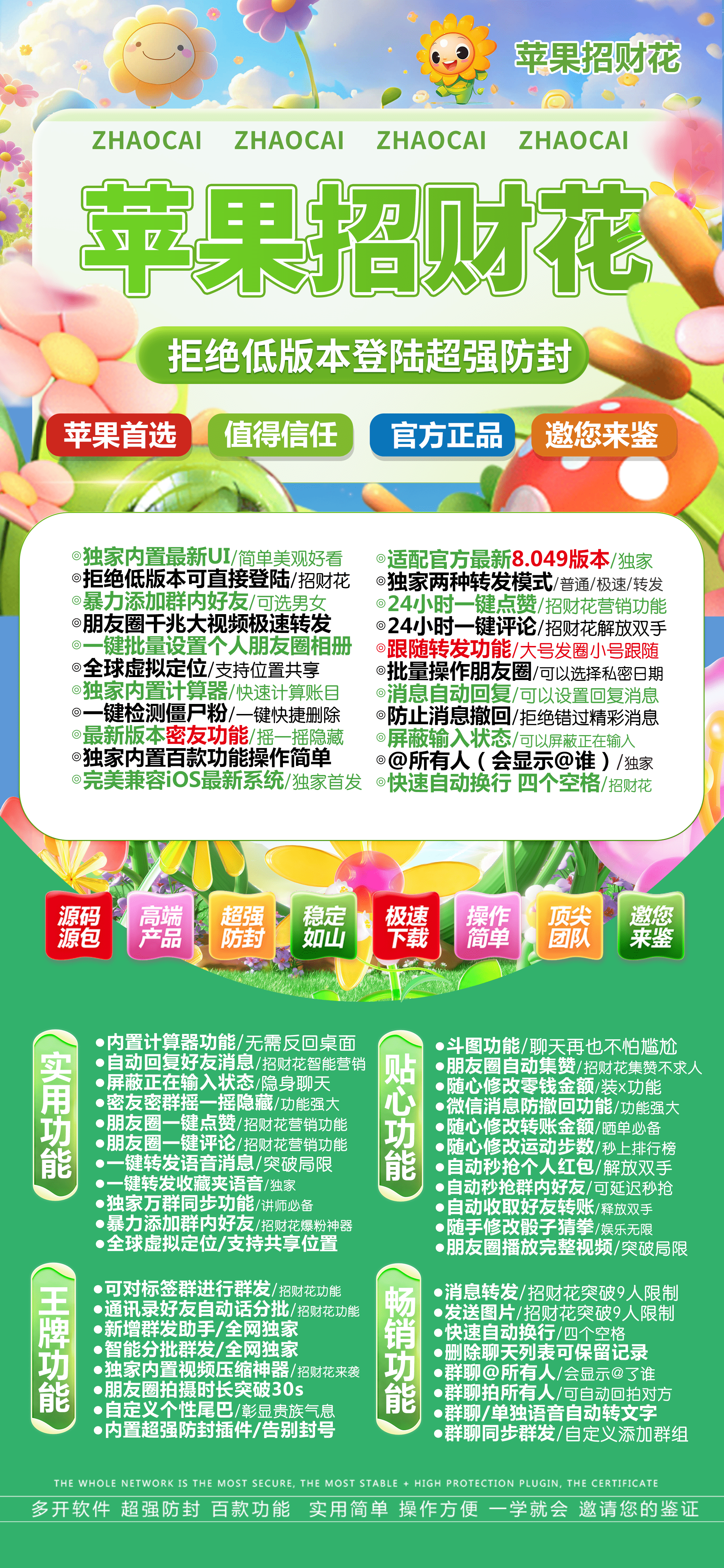 苹果招财花TF活动激活码购买-苹果多开/微信多开/微信分身/微商科技