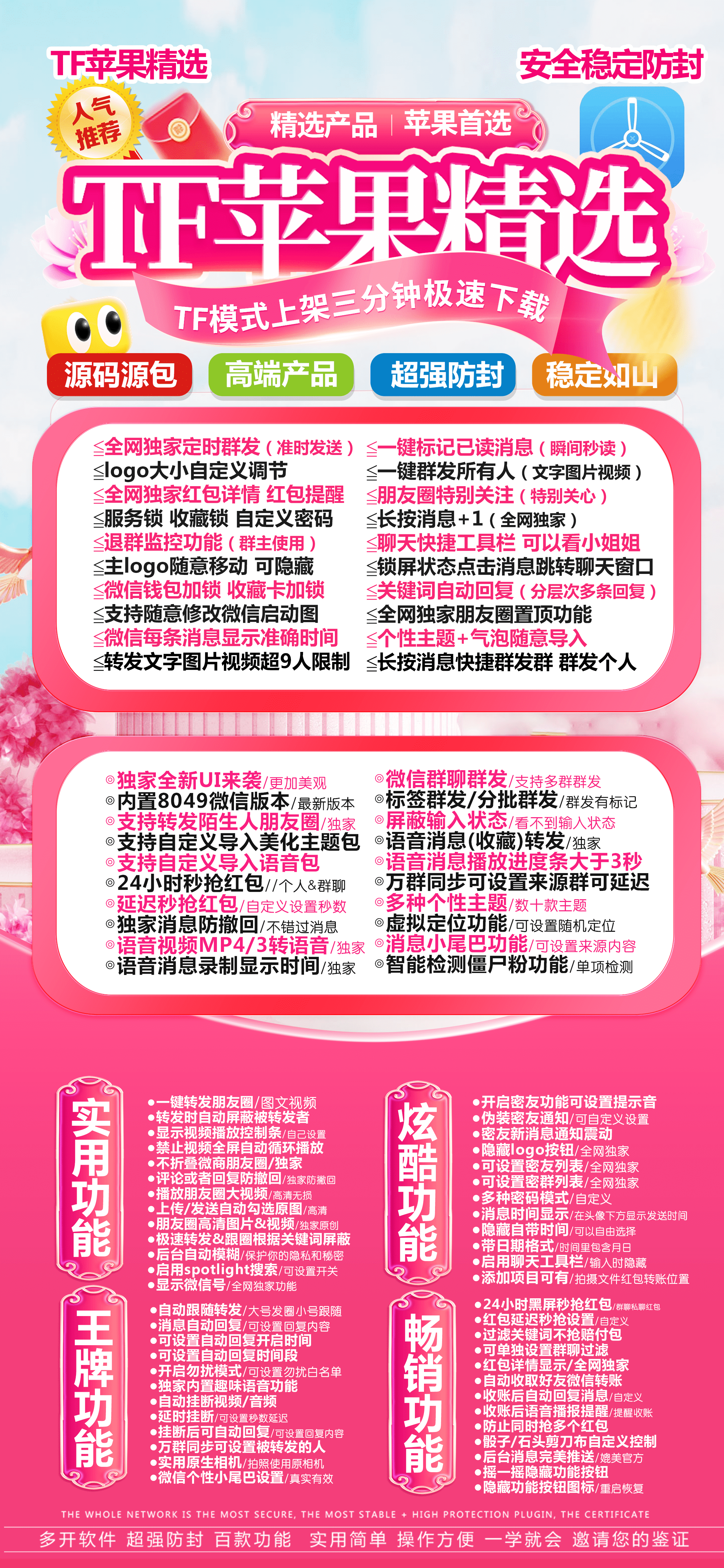 苹果苹果精选TF多开激活码购买-苹果多开/微信多开/微信分身/微商科技