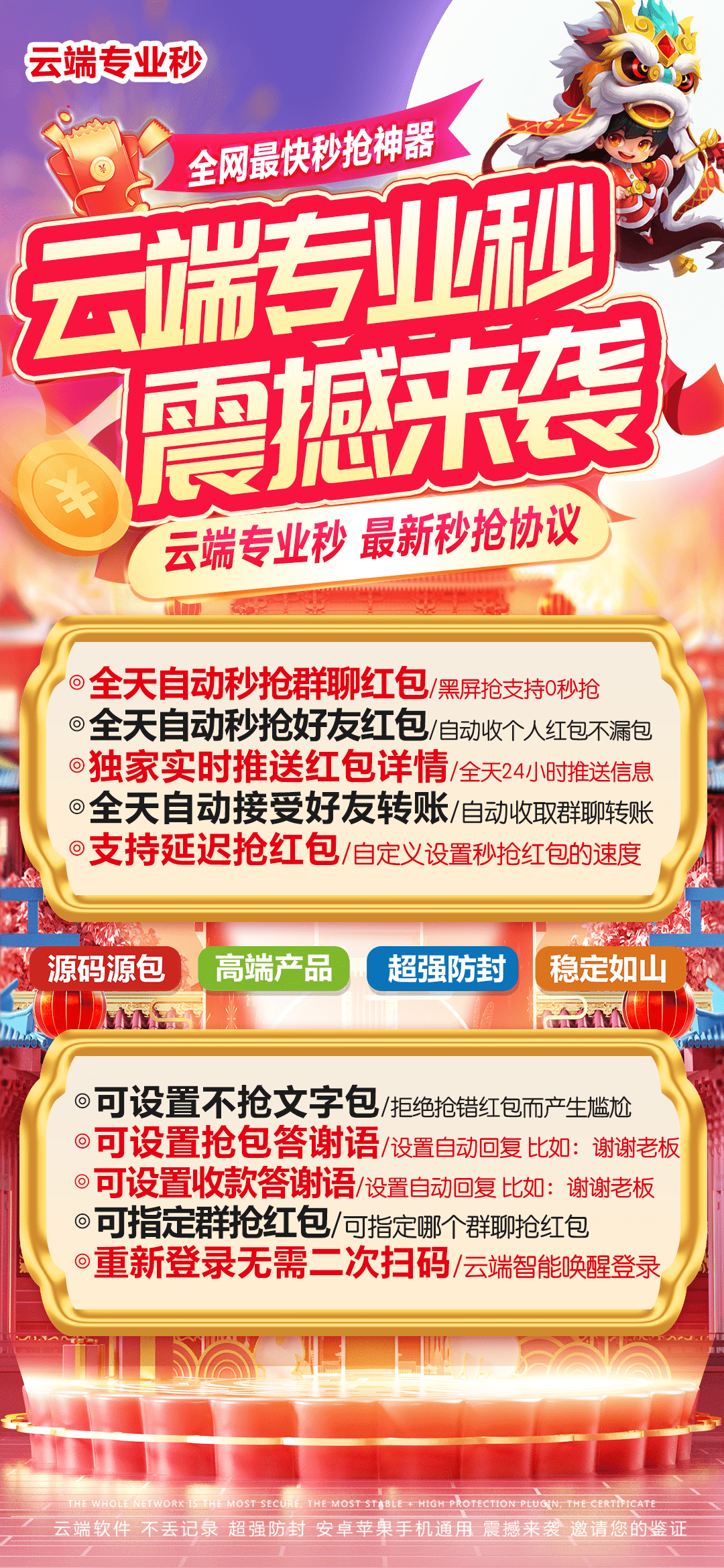 云端秒抢-专业秒-云端专业秒/云端科技/自动秒抢/24小时自动抢包-月卡购买