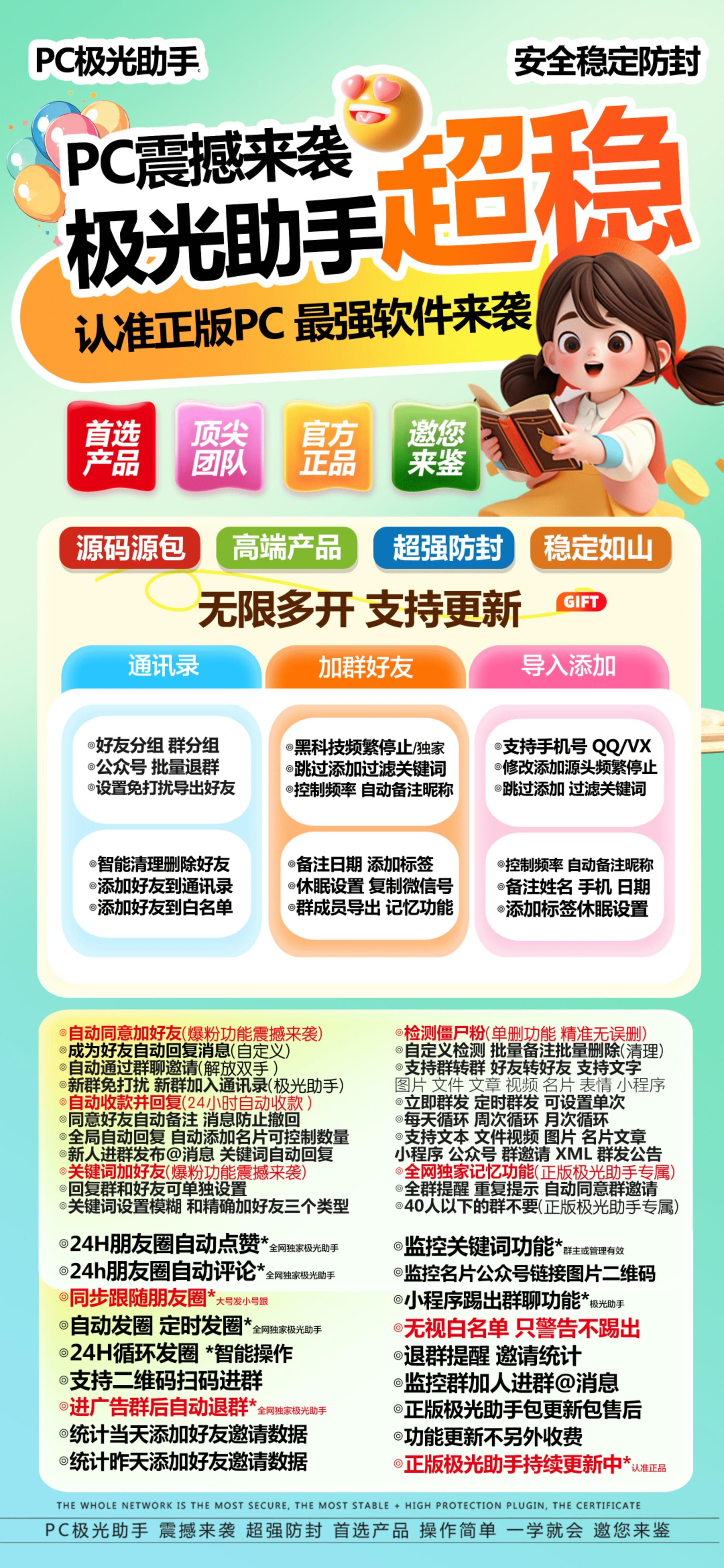 微信营销极光助手官网-爆粉/自动加人/自动换群-使用年码授权-_致远网络激活码商城