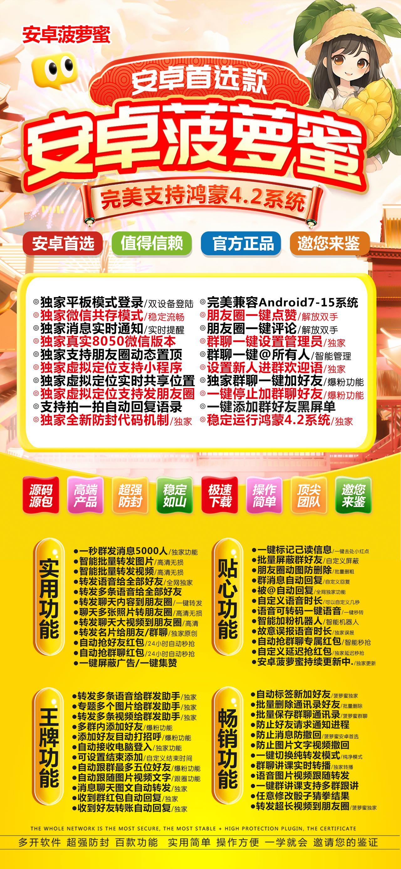 安卓菠萝蜜多开激活码购买-安卓多开/微信多开/微信分身/微商科技