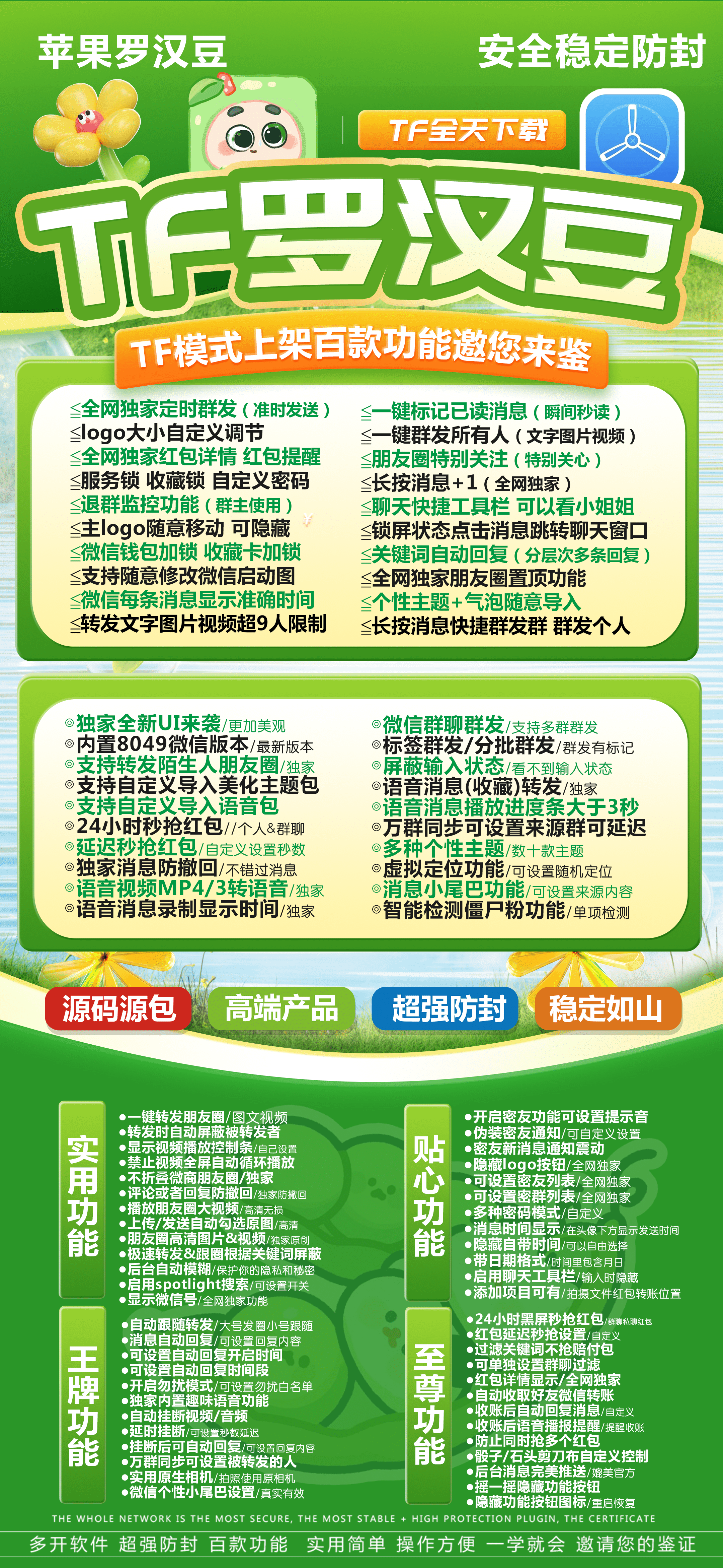 苹果罗汉豆TF多开激活码购买-苹果多开/微信多开/微信分身/微商科技