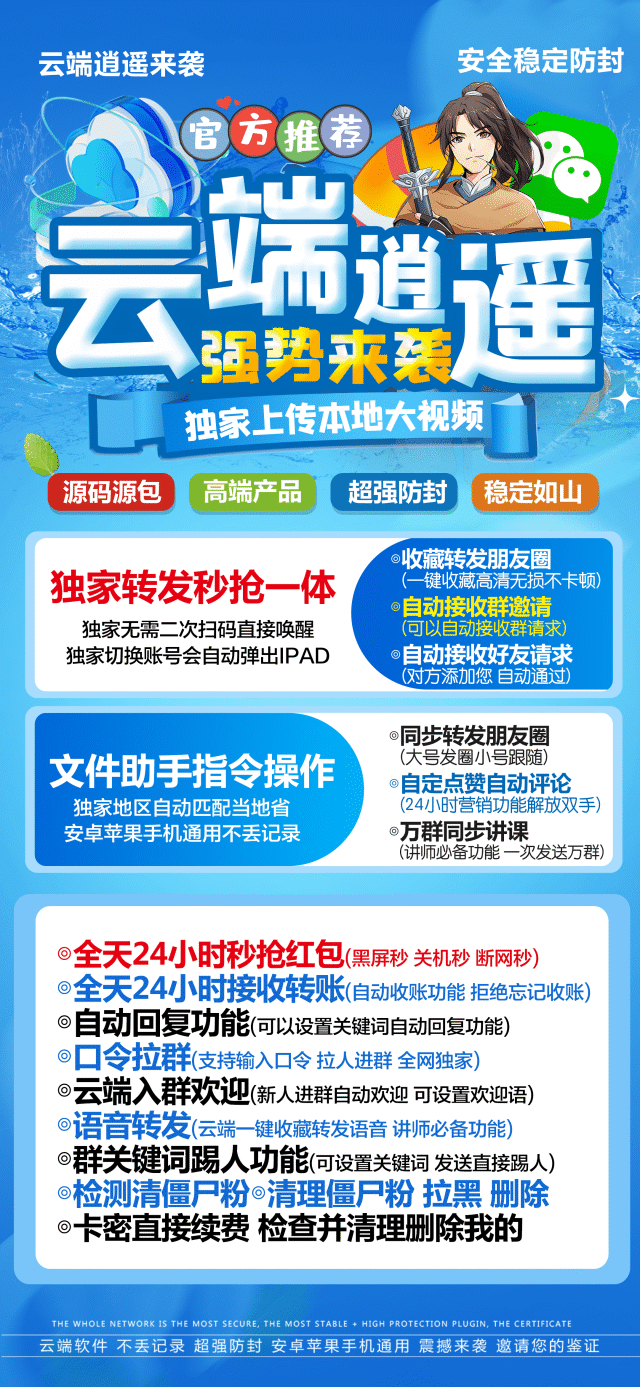 微信自动抢包-云逍遥官网-微信自动抢红包/云端秒抢/24小时自动抢