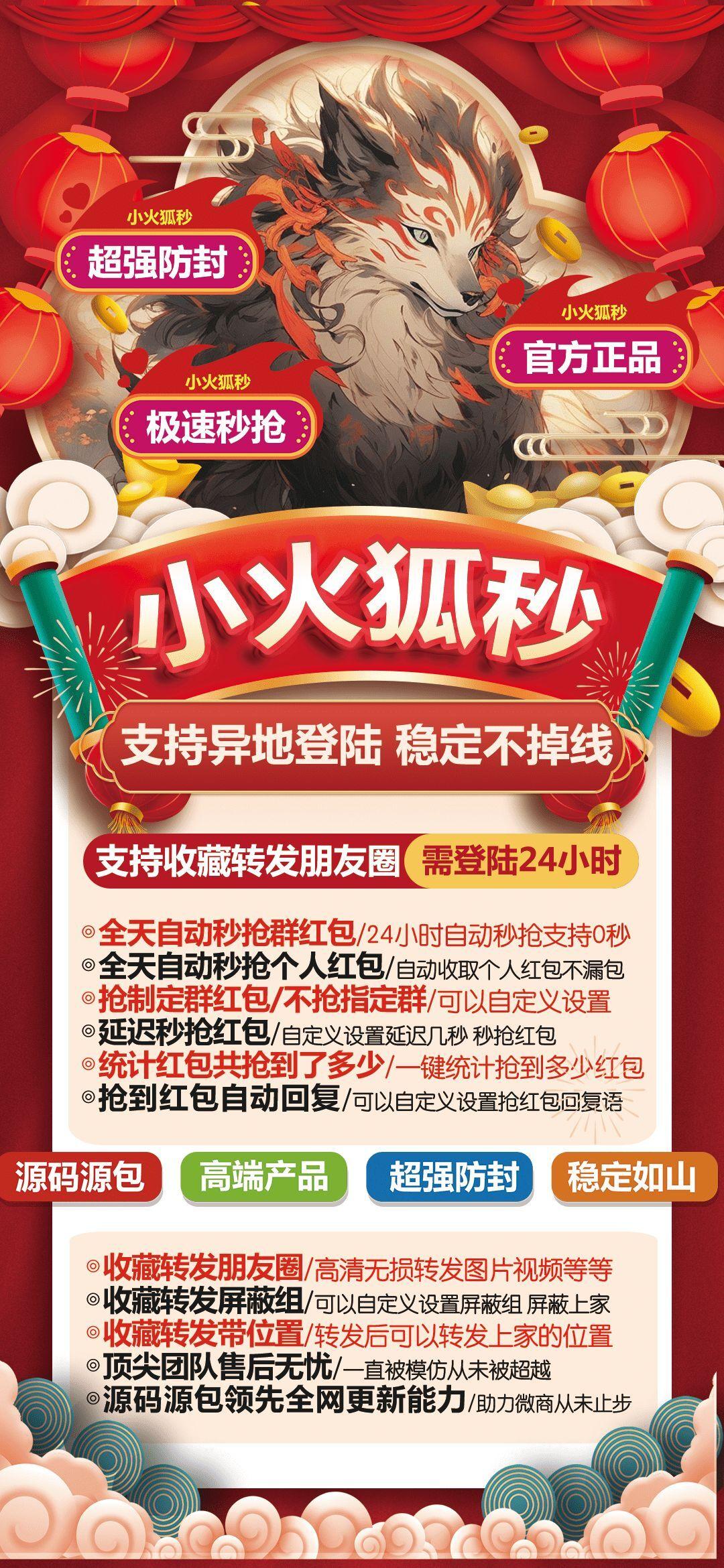 微信自动抢包-小火狐官网-微信自动抢红包/云端秒抢/24小时自动抢