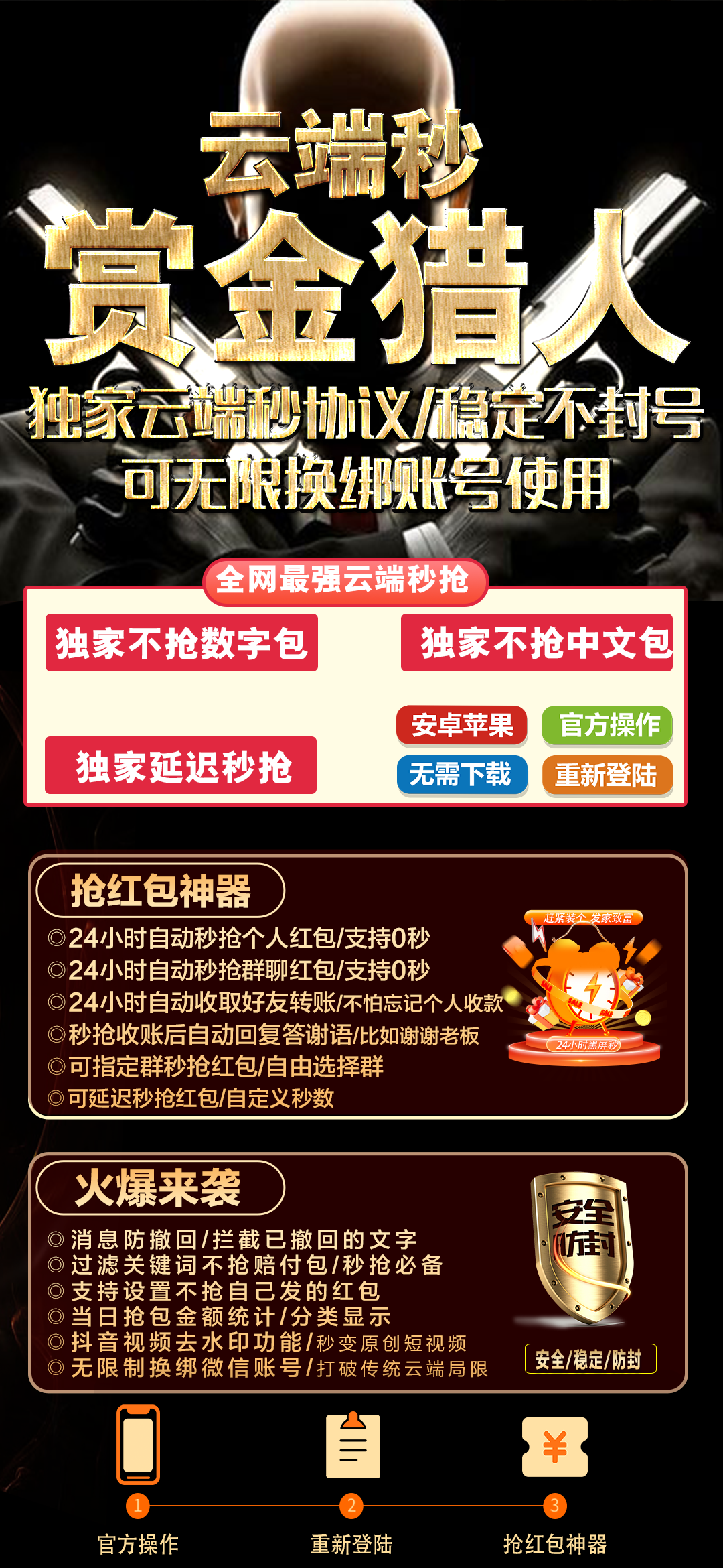 微信自动抢包-赏金猎人官网-微信自动抢红包/云端秒抢/24小时自动抢