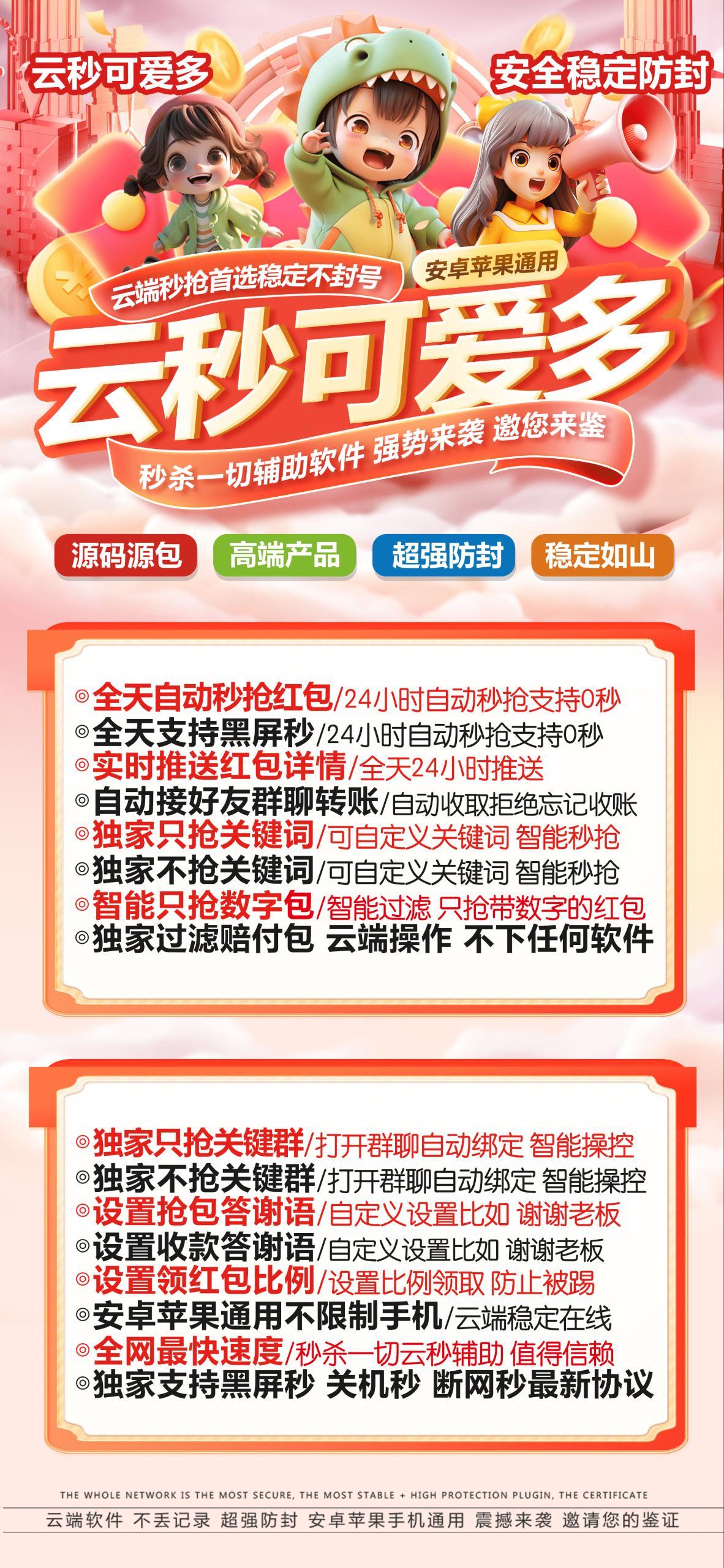 微信自动抢包-可爱多官网-微信自动抢红包/云端秒抢/24小时自动抢