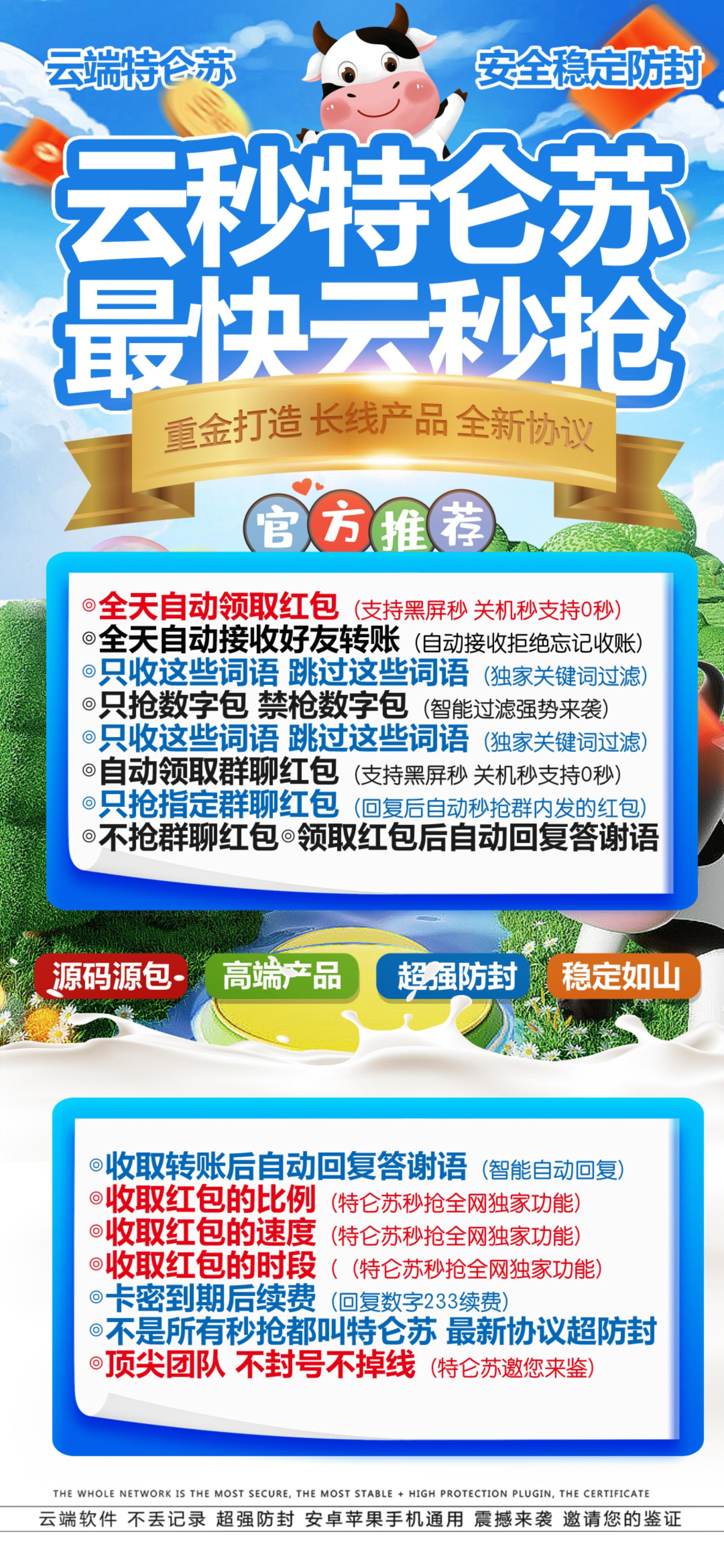 微信自动抢包-特仑苏官网-活动码-微信自动抢红包/云端秒抢/24小时自动抢