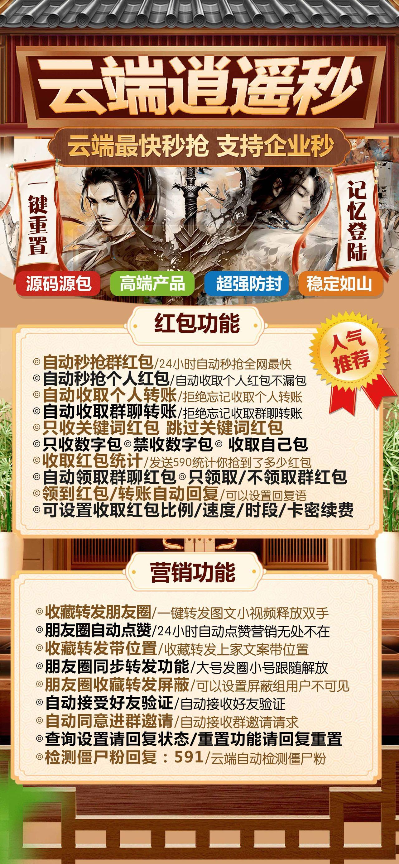 微信自动抢包-逍遥秒官网-微信自动抢红包/云端秒抢/24小时自动抢